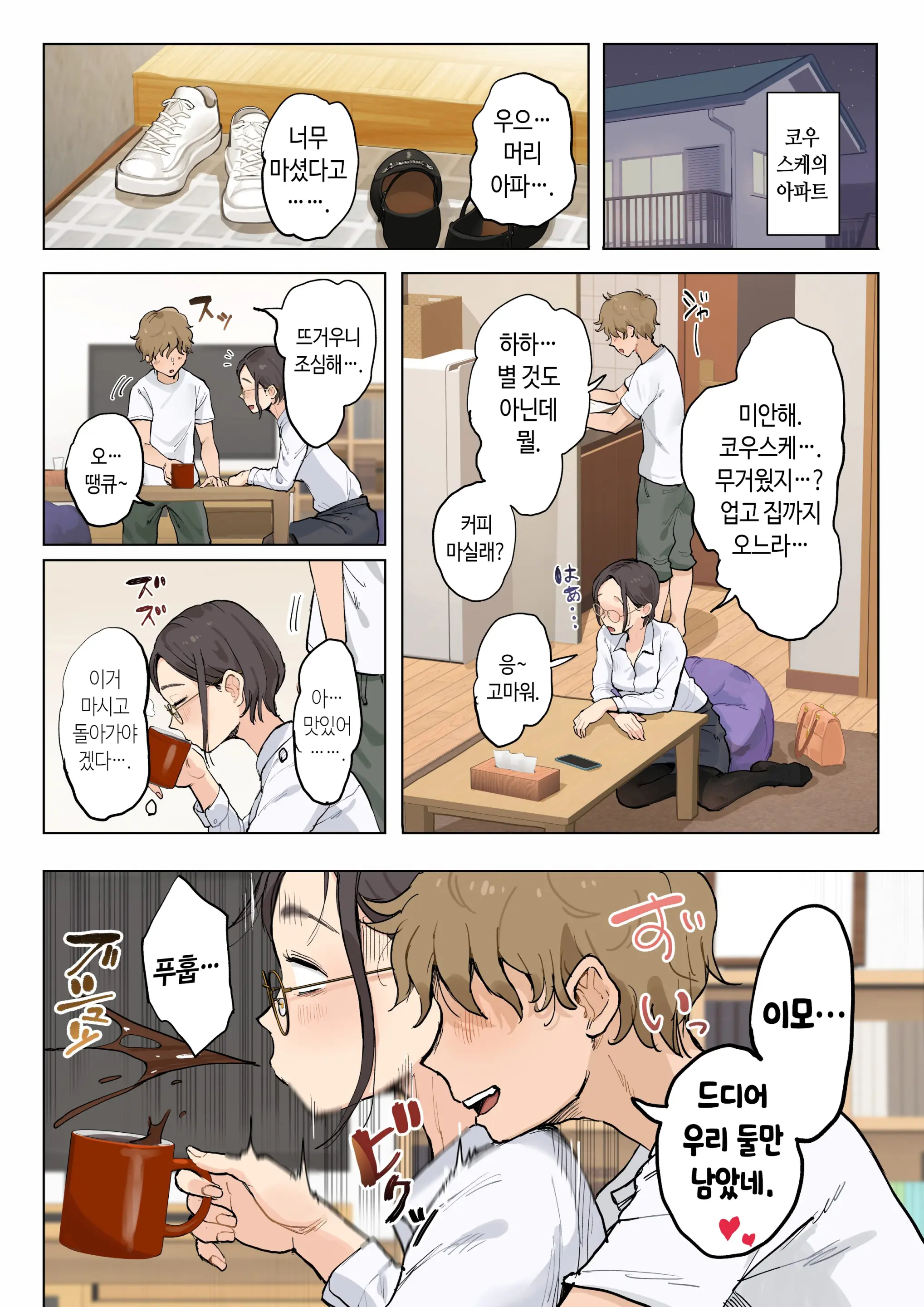 Jukujo No Oba-San Ni Kawaii O Renko Shichau Yabai Oikko No Hanashi | 미시 이모에게 귀여워를 연호하는 위험한 조카 이야기