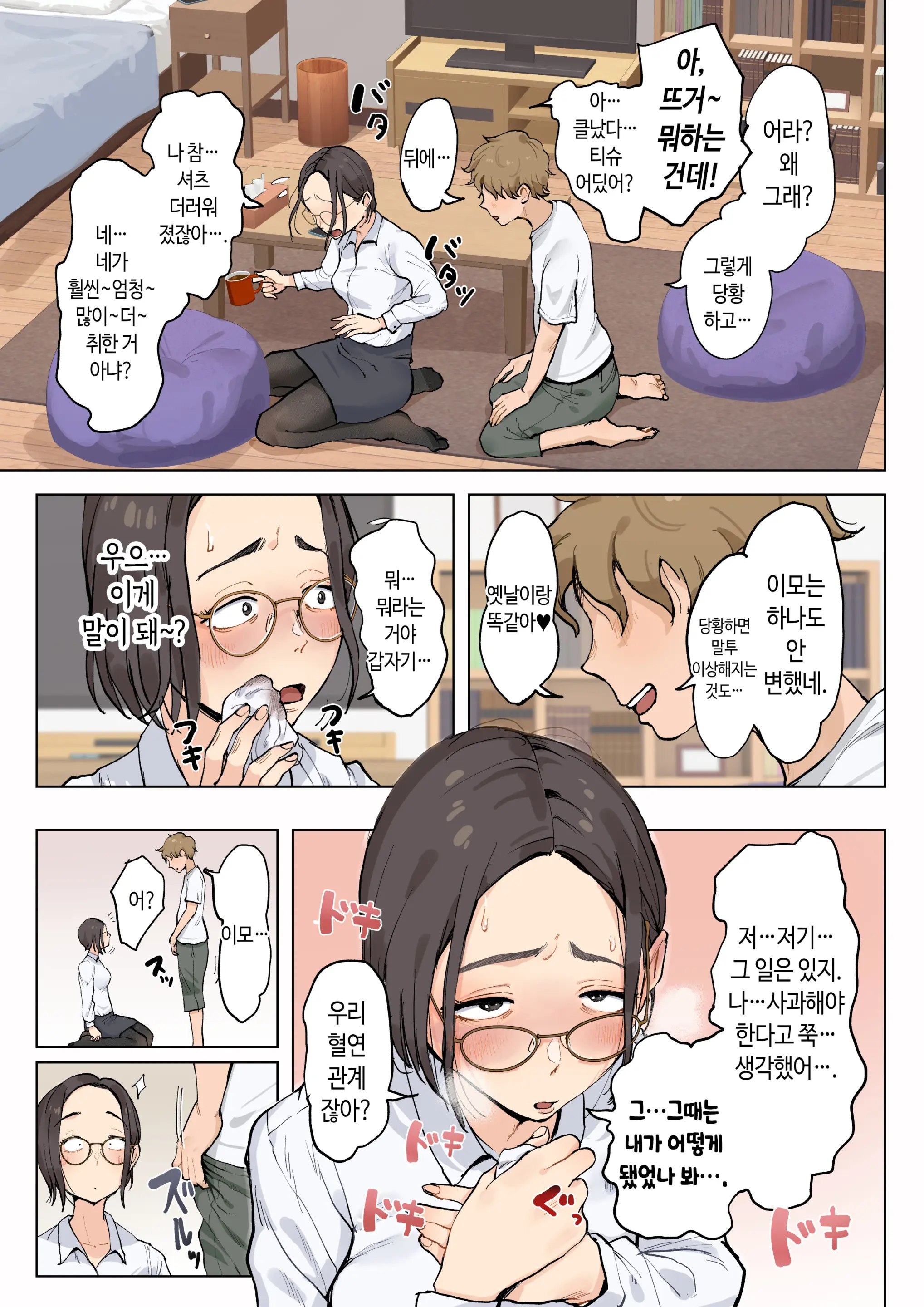 Jukujo No Oba-San Ni Kawaii O Renko Shichau Yabai Oikko No Hanashi | 미시 이모에게 귀여워를 연호하는 위험한 조카 이야기