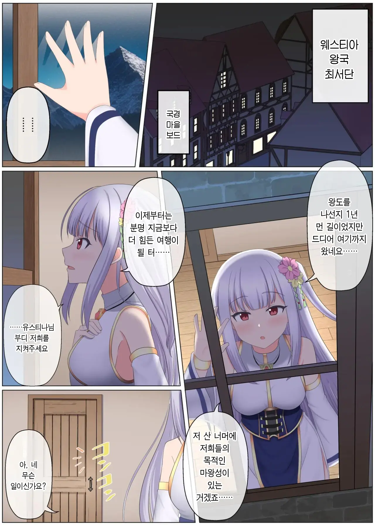 Maou Toubatu Party Ga Houkai Suru Hanashi | 마왕 토벌 파티가 붕괴하는 이야기