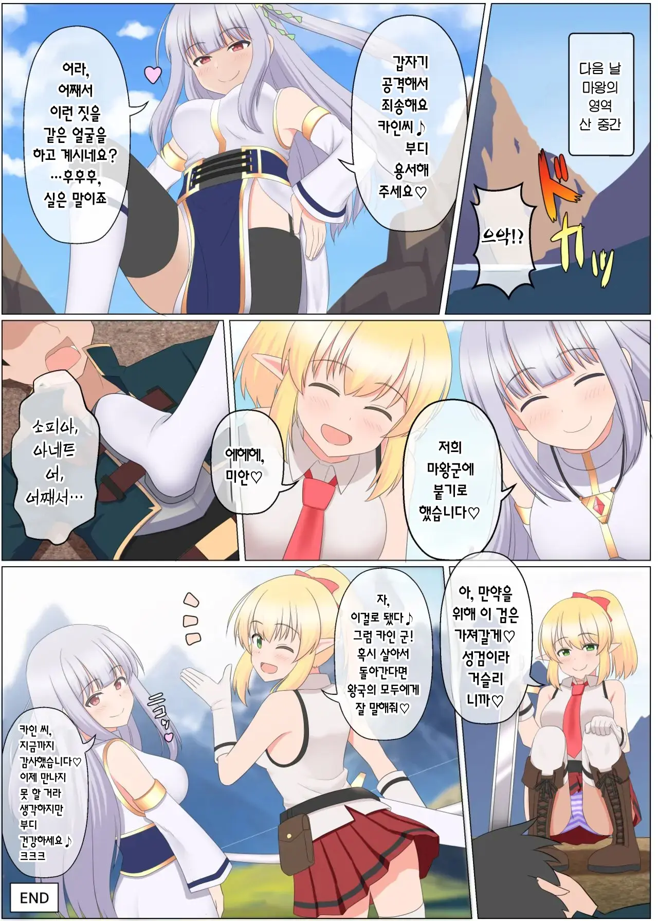 Maou Toubatu Party Ga Houkai Suru Hanashi | 마왕 토벌 파티가 붕괴하는 이야기