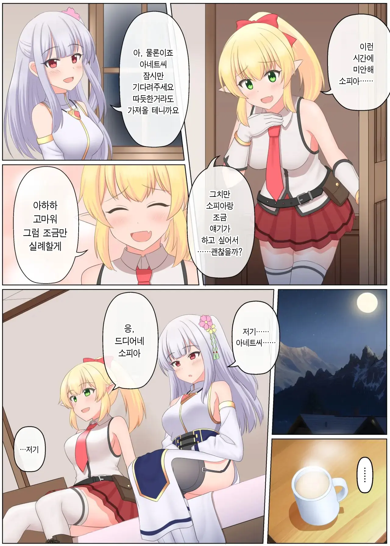 Maou Toubatu Party Ga Houkai Suru Hanashi | 마왕 토벌 파티가 붕괴하는 이야기