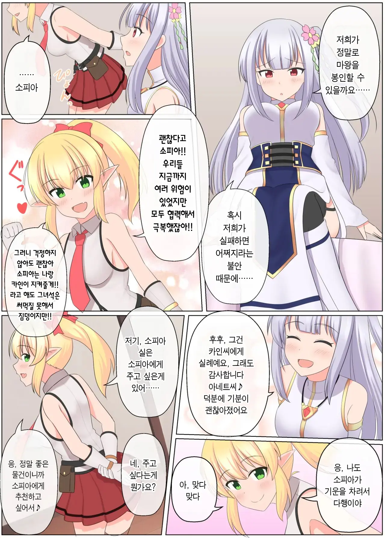 Maou Toubatu Party Ga Houkai Suru Hanashi | 마왕 토벌 파티가 붕괴하는 이야기