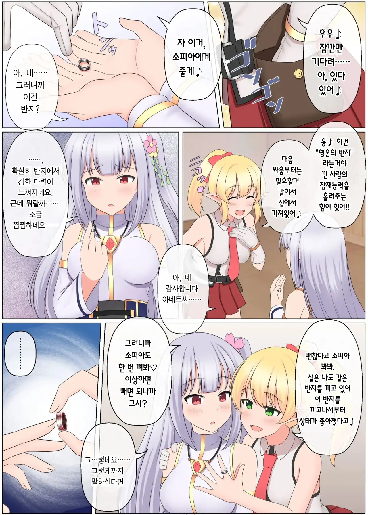 Maou Toubatu Party Ga Houkai Suru Hanashi | 마왕 토벌 파티가 붕괴하는 이야기
