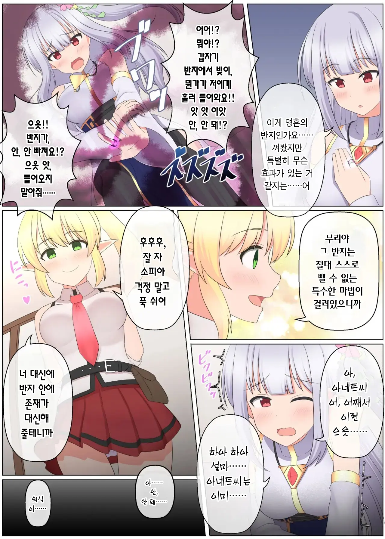 Maou Toubatu Party Ga Houkai Suru Hanashi | 마왕 토벌 파티가 붕괴하는 이야기