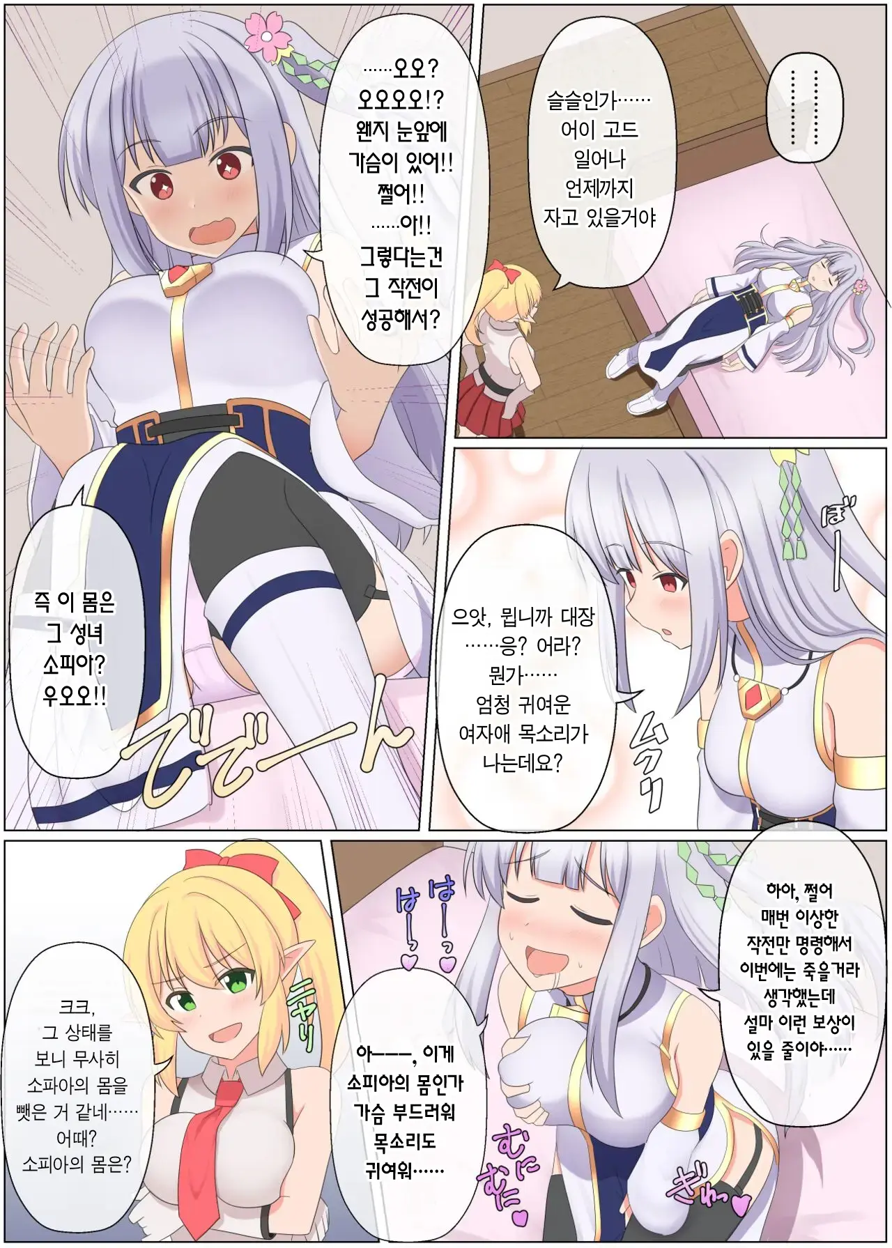 Maou Toubatu Party Ga Houkai Suru Hanashi | 마왕 토벌 파티가 붕괴하는 이야기