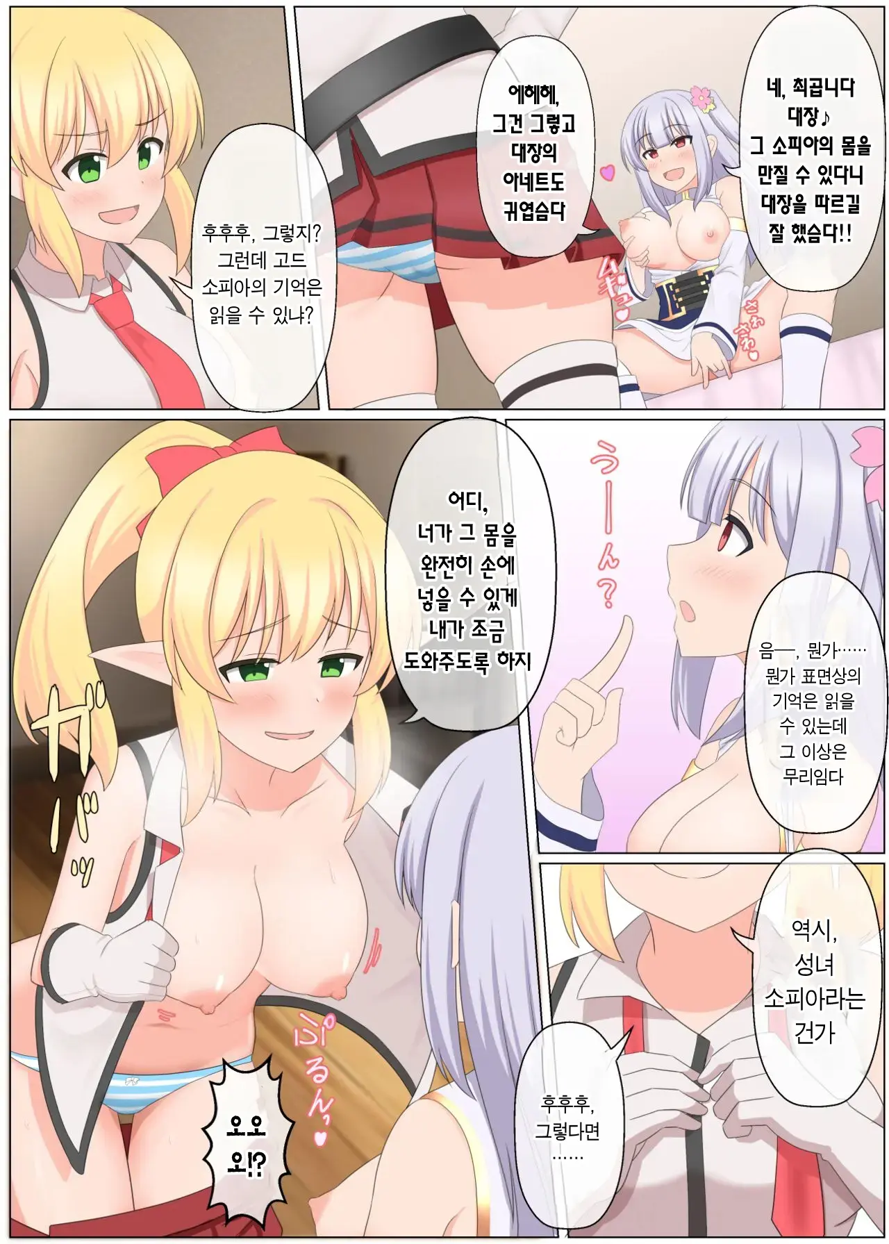 Maou Toubatu Party Ga Houkai Suru Hanashi | 마왕 토벌 파티가 붕괴하는 이야기