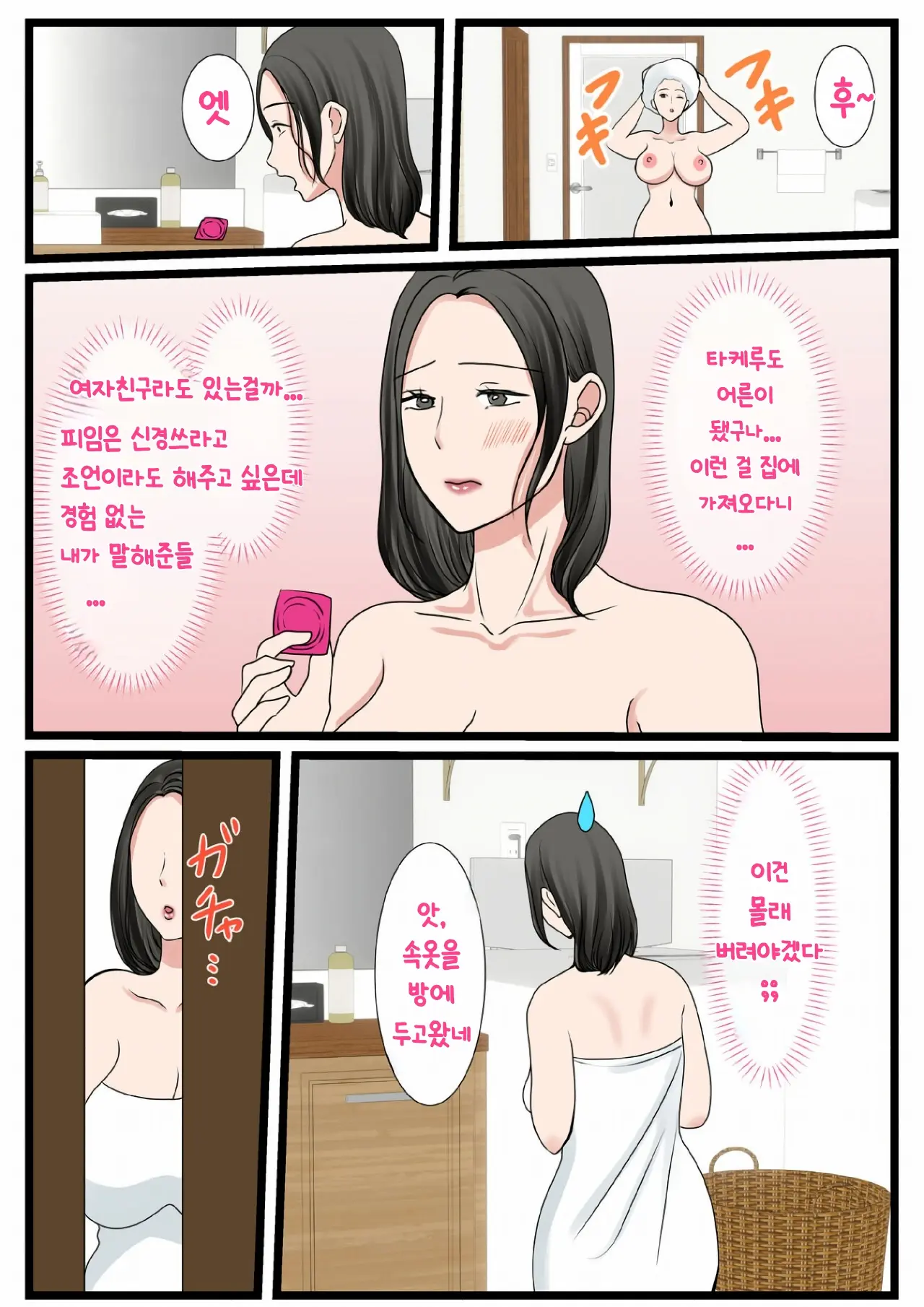 Shojo No Haha Wa Musuko Ni Dakarete Ko O Haramu 처녀인 엄마는 아들에게 안겨 아이를 낳는다