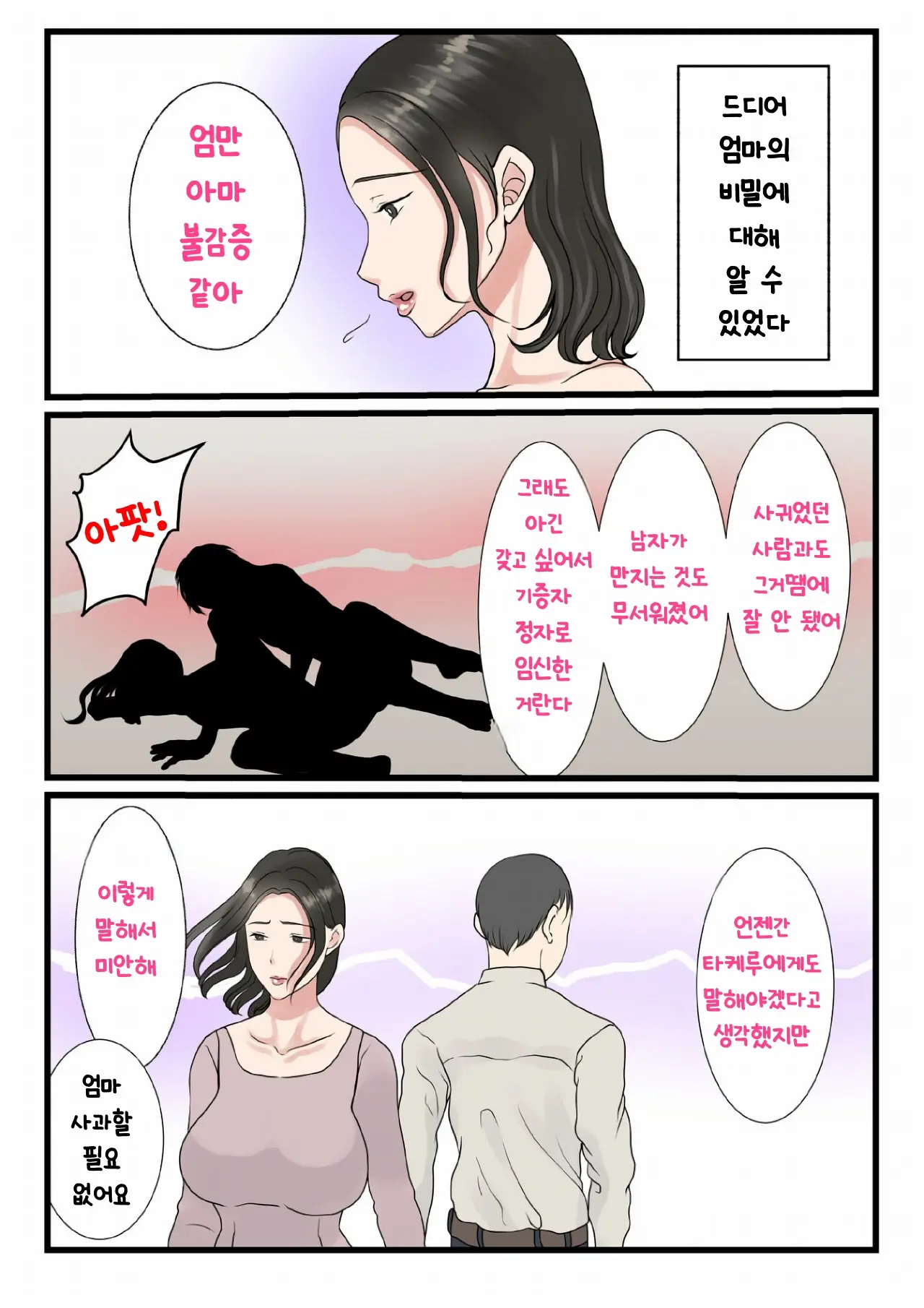 Shojo No Haha Wa Musuko Ni Dakarete Ko O Haramu 처녀인 엄마는 아들에게 안겨 아이를 낳는다
