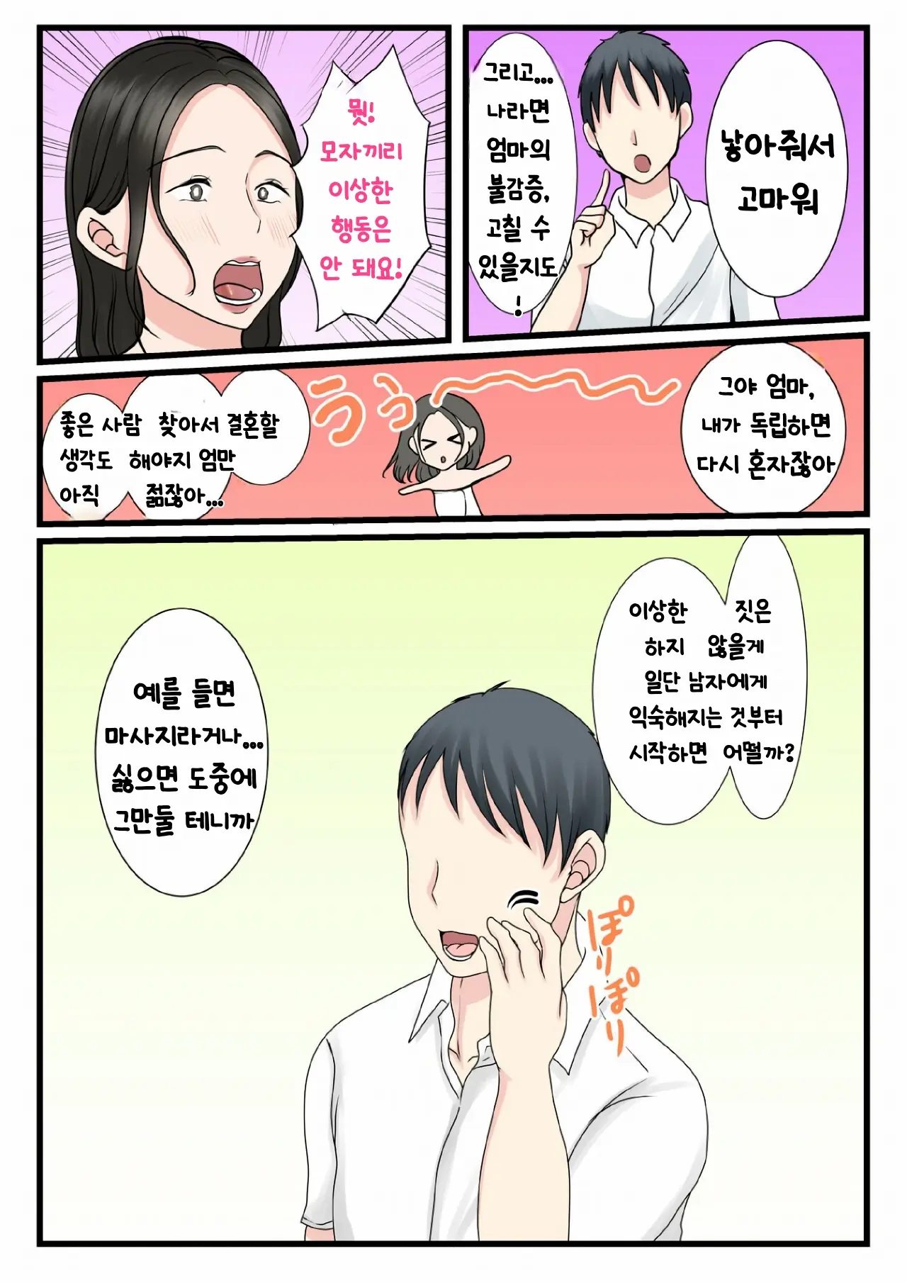 Shojo No Haha Wa Musuko Ni Dakarete Ko O Haramu 처녀인 엄마는 아들에게 안겨 아이를 낳는다
