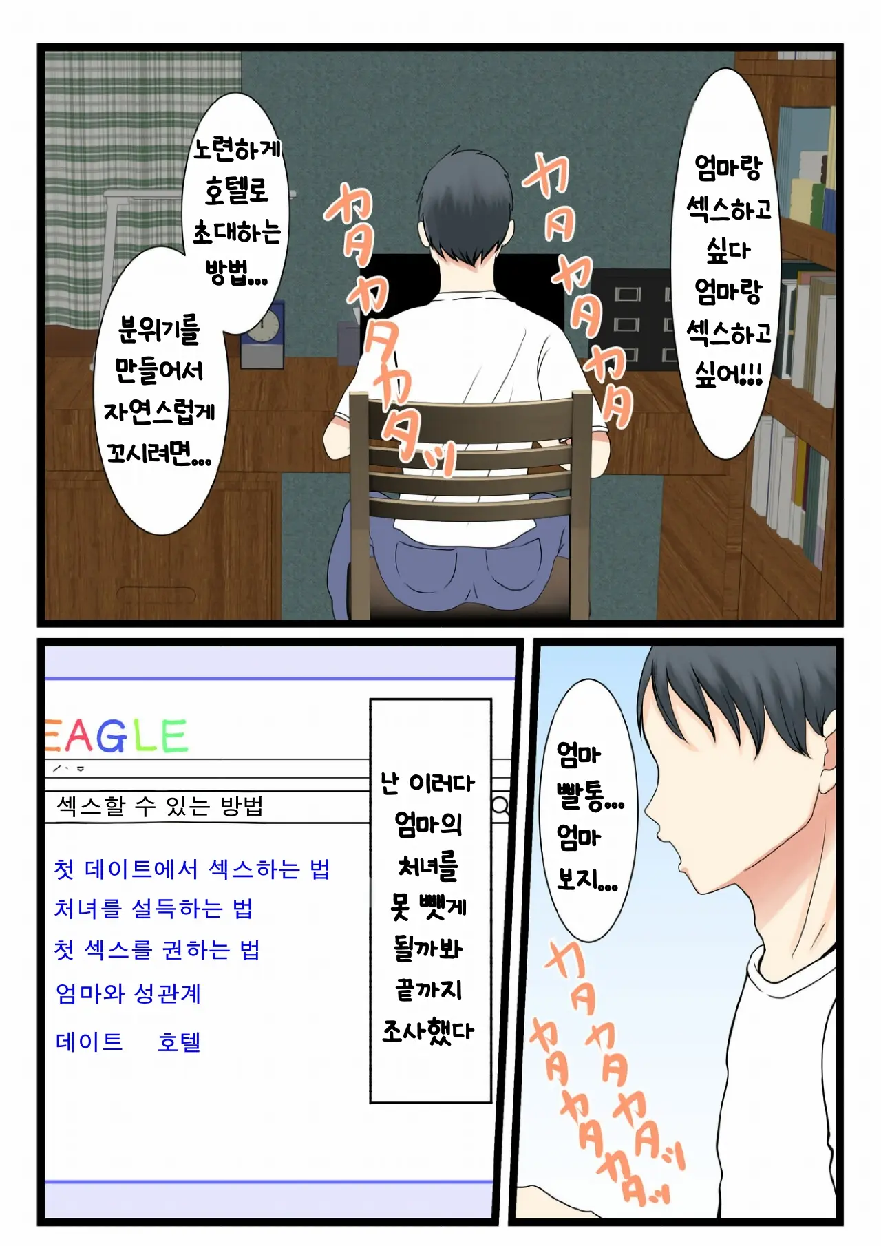 Shojo No Haha Wa Musuko Ni Dakarete Ko O Haramu 처녀인 엄마는 아들에게 안겨 아이를 낳는다