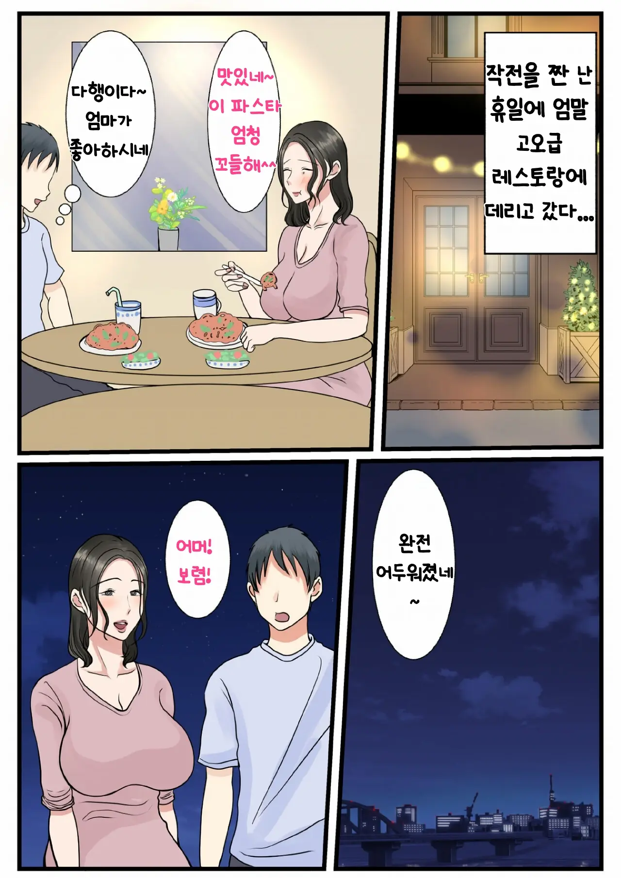Shojo No Haha Wa Musuko Ni Dakarete Ko O Haramu 처녀인 엄마는 아들에게 안겨 아이를 낳는다