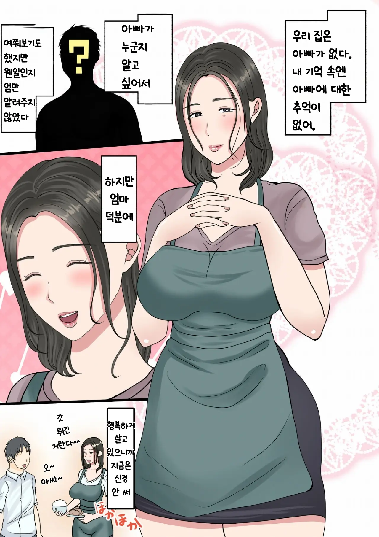 Shojo No Haha Wa Musuko Ni Dakarete Ko O Haramu 처녀인 엄마는 아들에게 안겨 아이를 낳는다