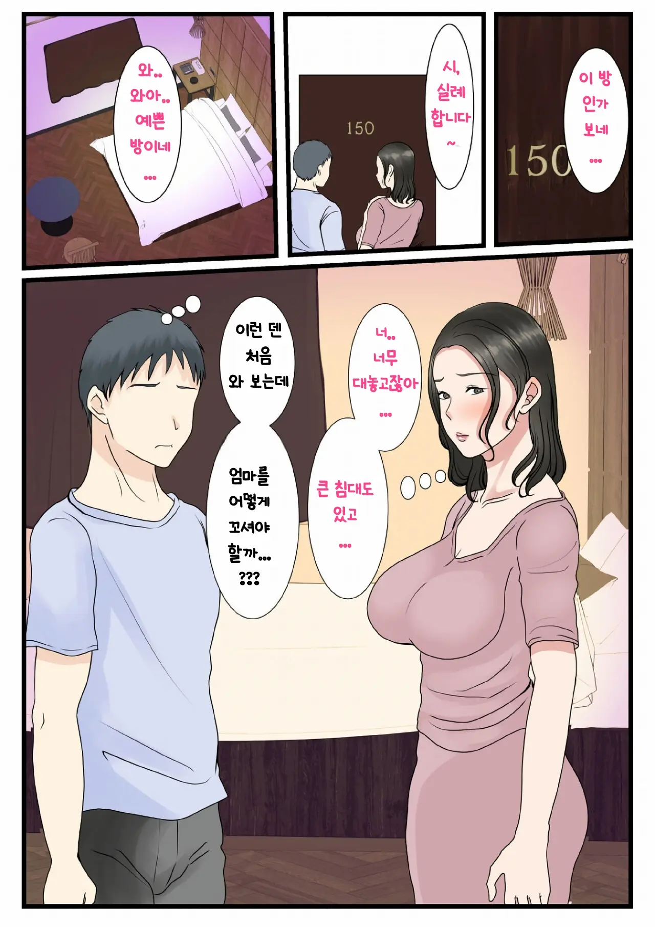 Shojo No Haha Wa Musuko Ni Dakarete Ko O Haramu 처녀인 엄마는 아들에게 안겨 아이를 낳는다