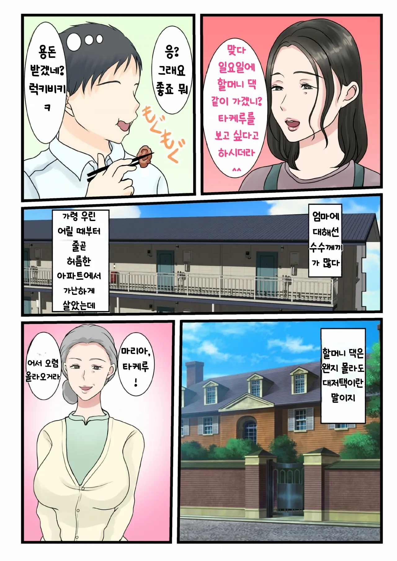 Shojo No Haha Wa Musuko Ni Dakarete Ko O Haramu 처녀인 엄마는 아들에게 안겨 아이를 낳는다