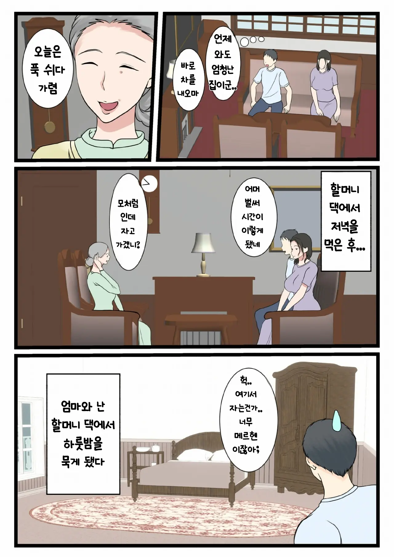 Shojo No Haha Wa Musuko Ni Dakarete Ko O Haramu 처녀인 엄마는 아들에게 안겨 아이를 낳는다