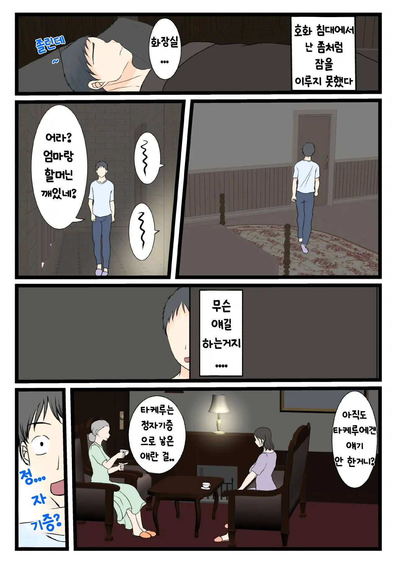 Shojo No Haha Wa Musuko Ni Dakarete Ko O Haramu 처녀인 엄마는 아들에게 안겨 아이를 낳는다