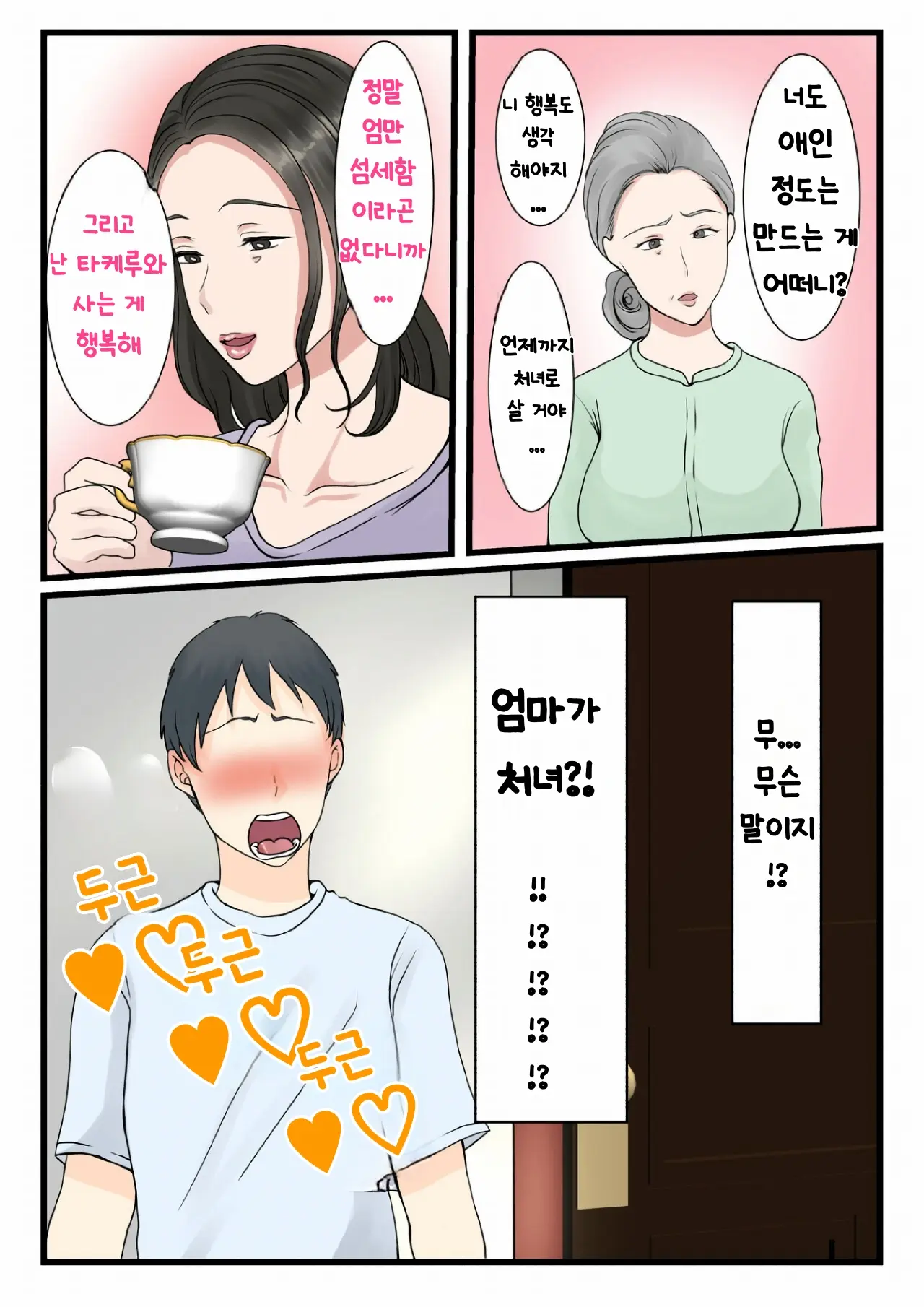 Shojo No Haha Wa Musuko Ni Dakarete Ko O Haramu 처녀인 엄마는 아들에게 안겨 아이를 낳는다