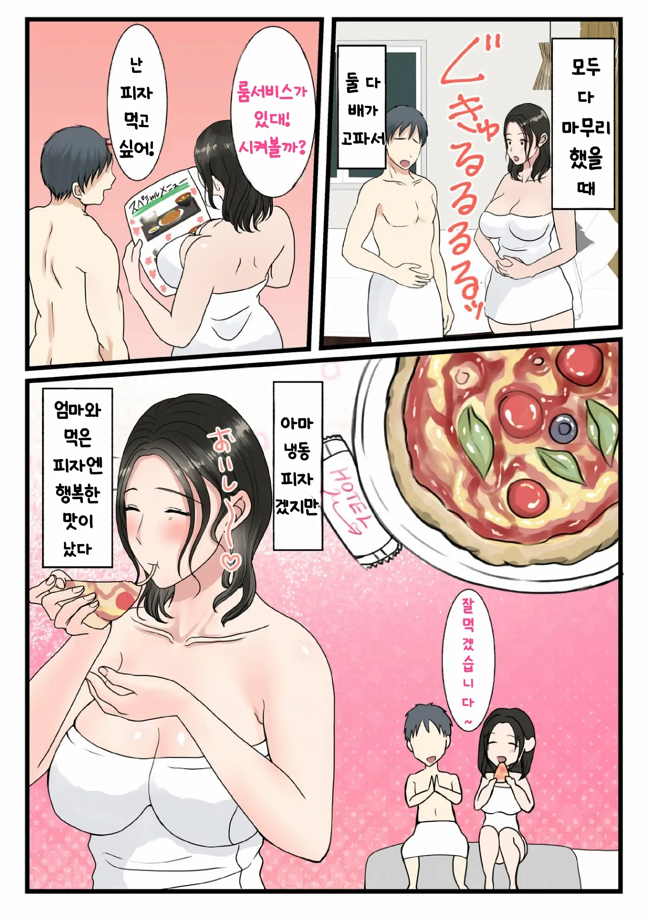 Shojo No Haha Wa Musuko Ni Dakarete Ko O Haramu 처녀인 엄마는 아들에게 안겨 아이를 낳는다