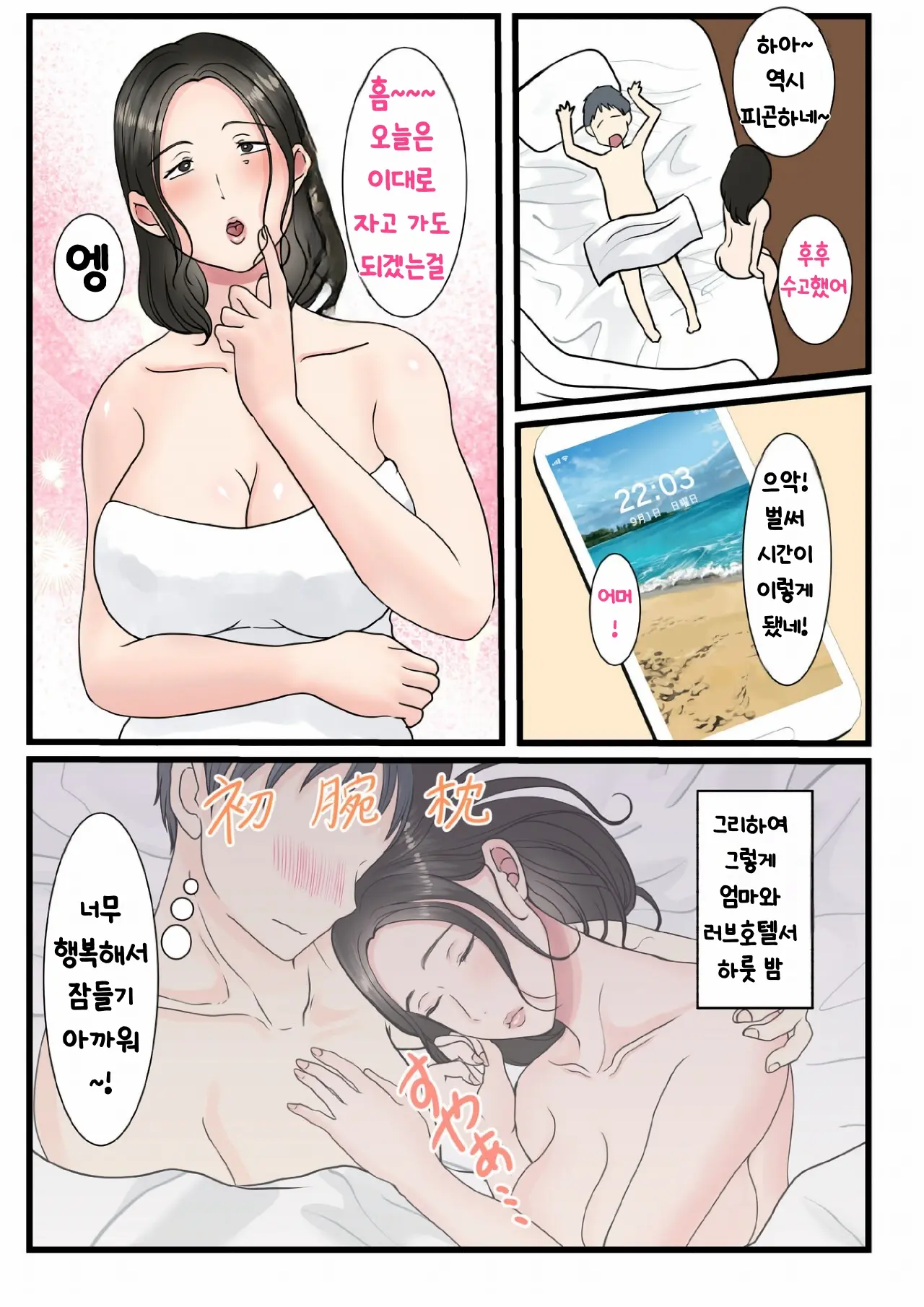 Shojo No Haha Wa Musuko Ni Dakarete Ko O Haramu 처녀인 엄마는 아들에게 안겨 아이를 낳는다