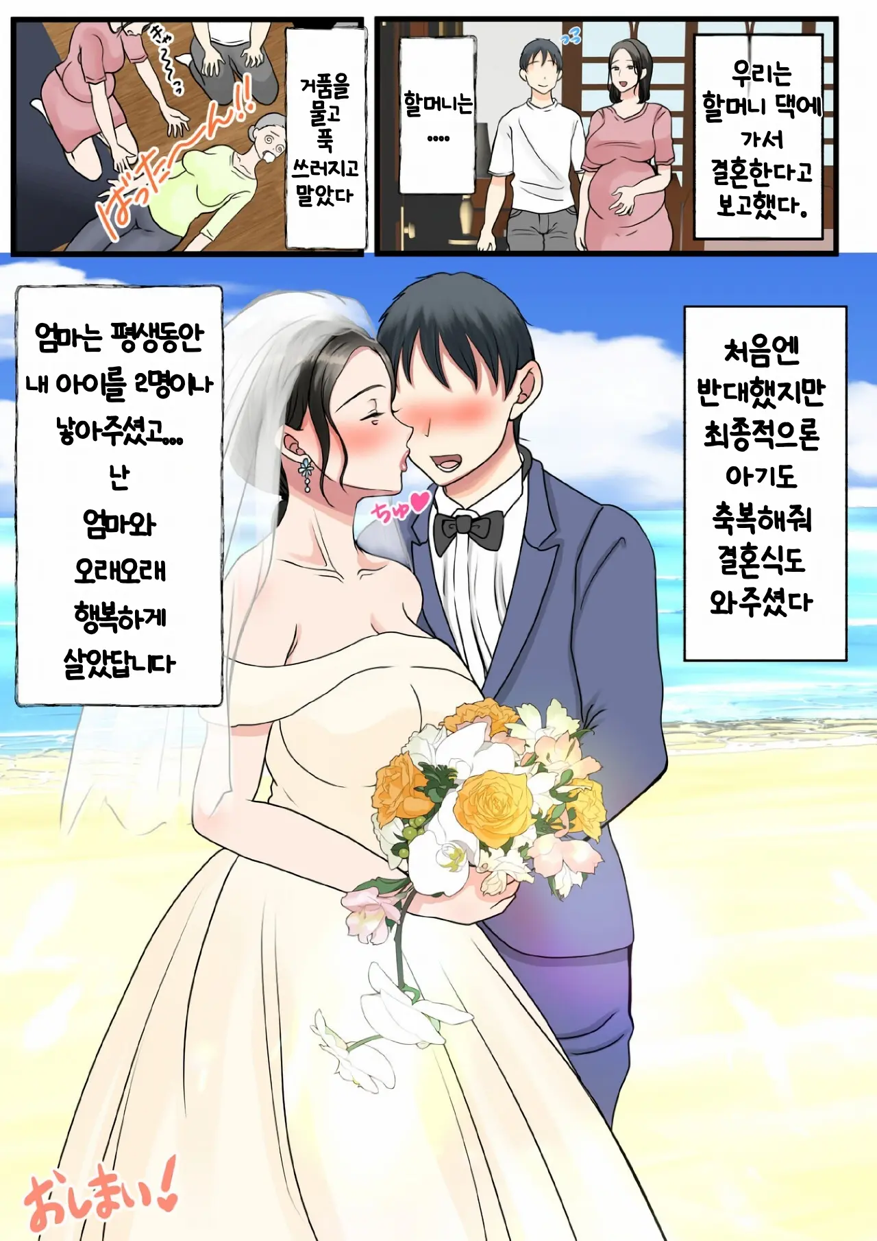 Shojo No Haha Wa Musuko Ni Dakarete Ko O Haramu 처녀인 엄마는 아들에게 안겨 아이를 낳는다