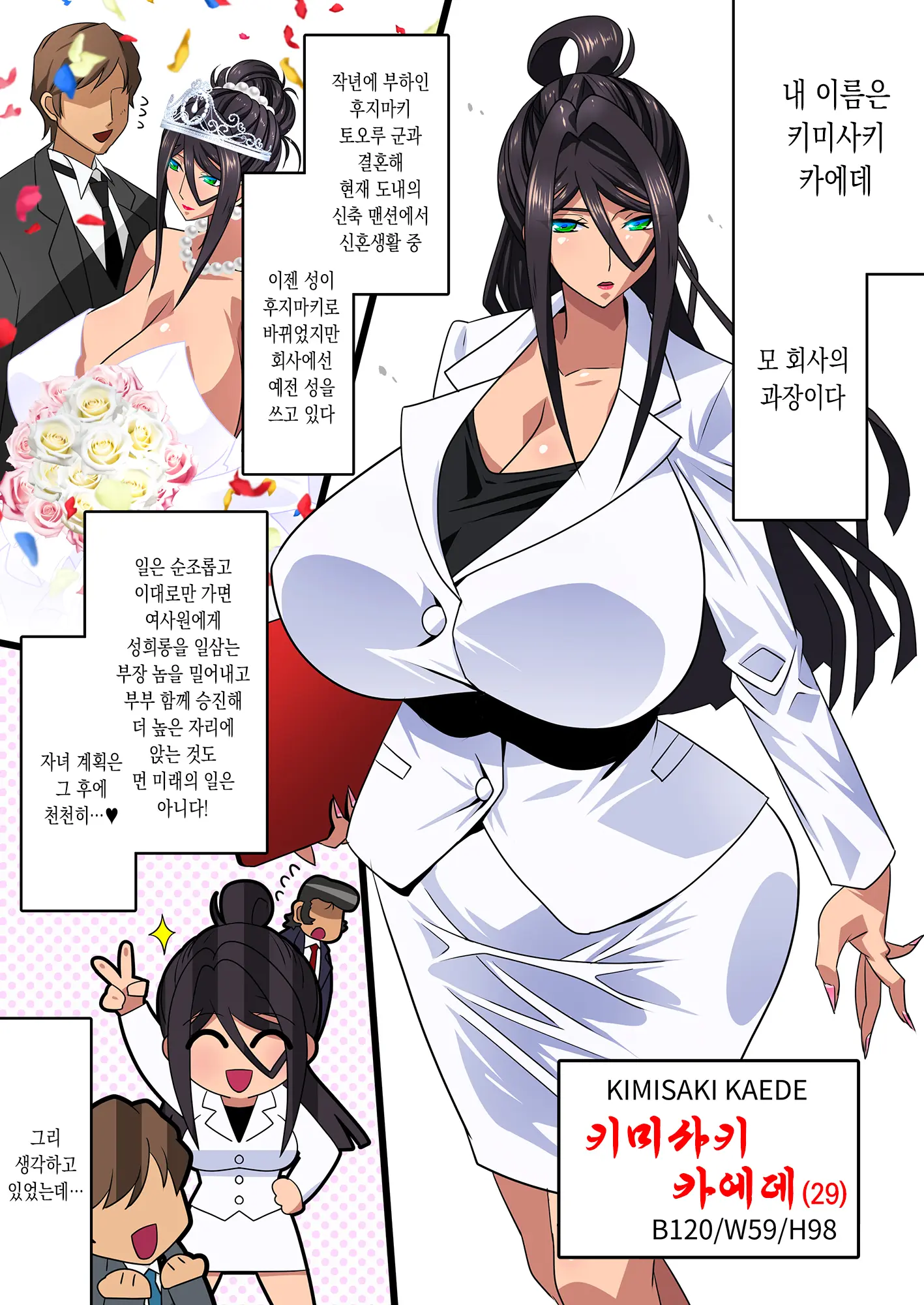 Kimisaki Kaede | 키미사키 카에데 -폭유 유부녀 과장은 질내사정 육체연수에서 음탕한 네토라레로 타락해간다-