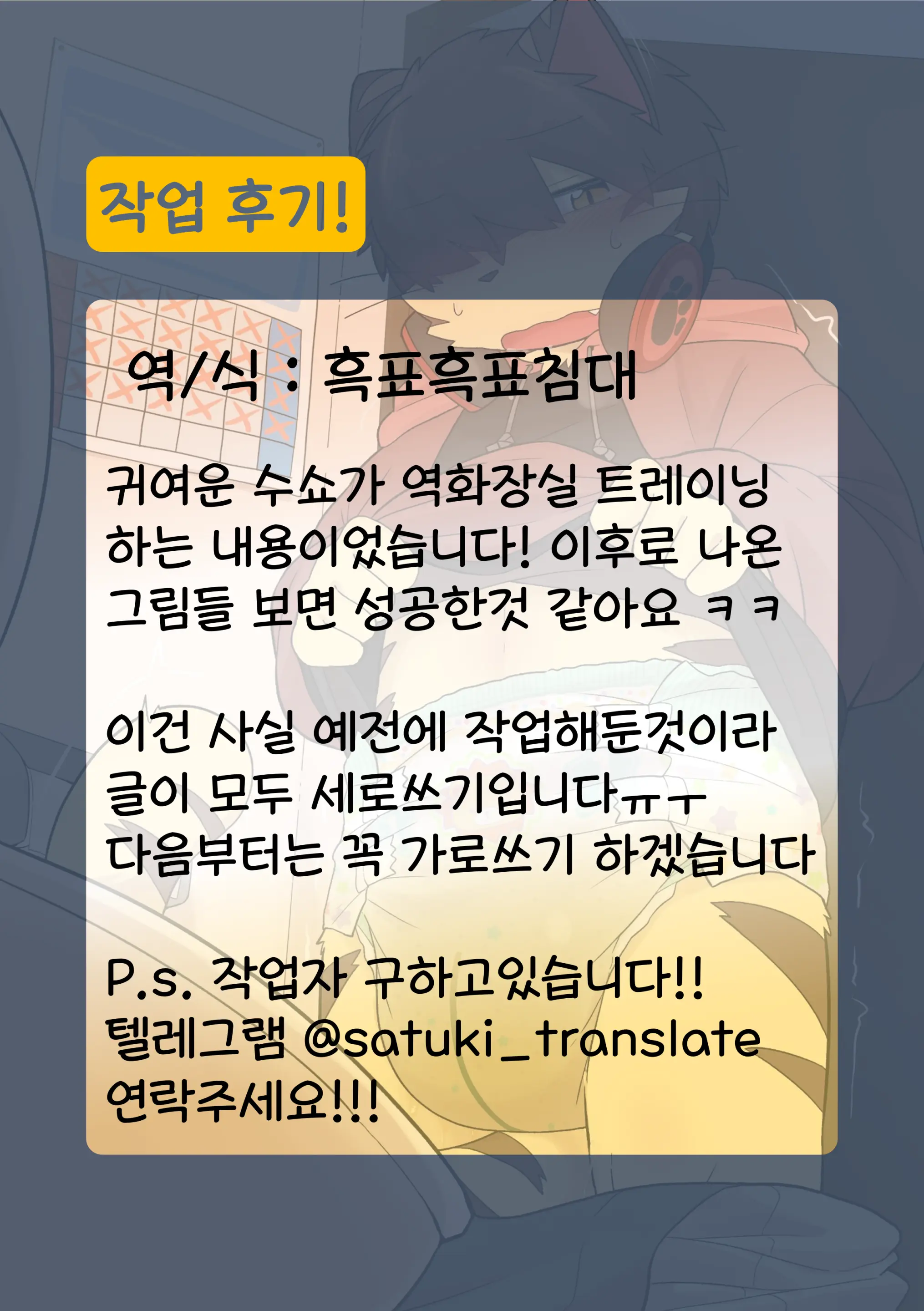 이쿠라군 야뇨증 훈련