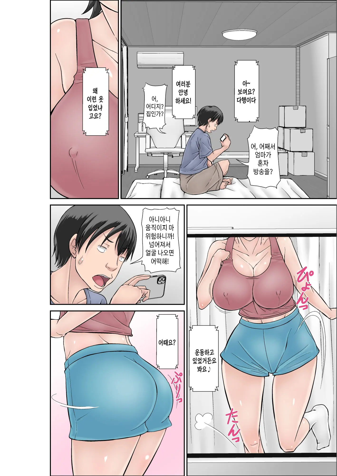 Kora! Anta Hahaoya O Kudoite Nani Shiyoutte Iu No! ~Katsuo Hitorigurashi Hen~ Sono 2 | 이 녀석! 네 엄마를 유혹해서 뭘 어쩌자는 거야! 〜카츠오의 독신생활 편~ 그2