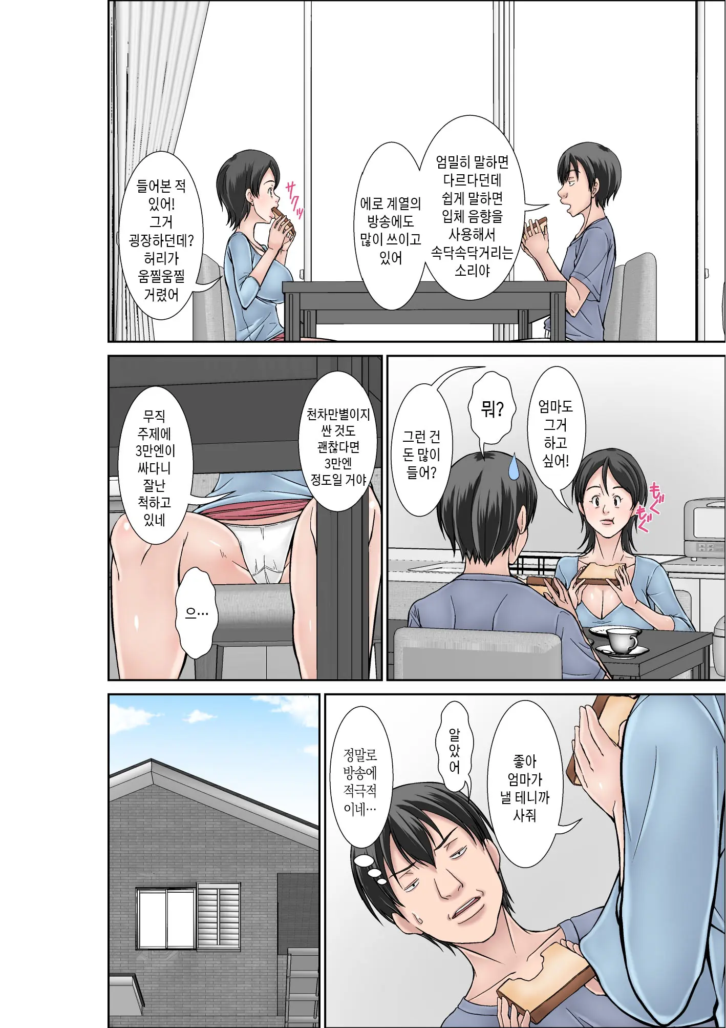 Kora! Anta Hahaoya O Kudoite Nani Shiyoutte Iu No! ~Katsuo Hitorigurashi Hen~ Sono 2 | 이 녀석! 네 엄마를 유혹해서 뭘 어쩌자는 거야! 〜카츠오의 독신생활 편~ 그2