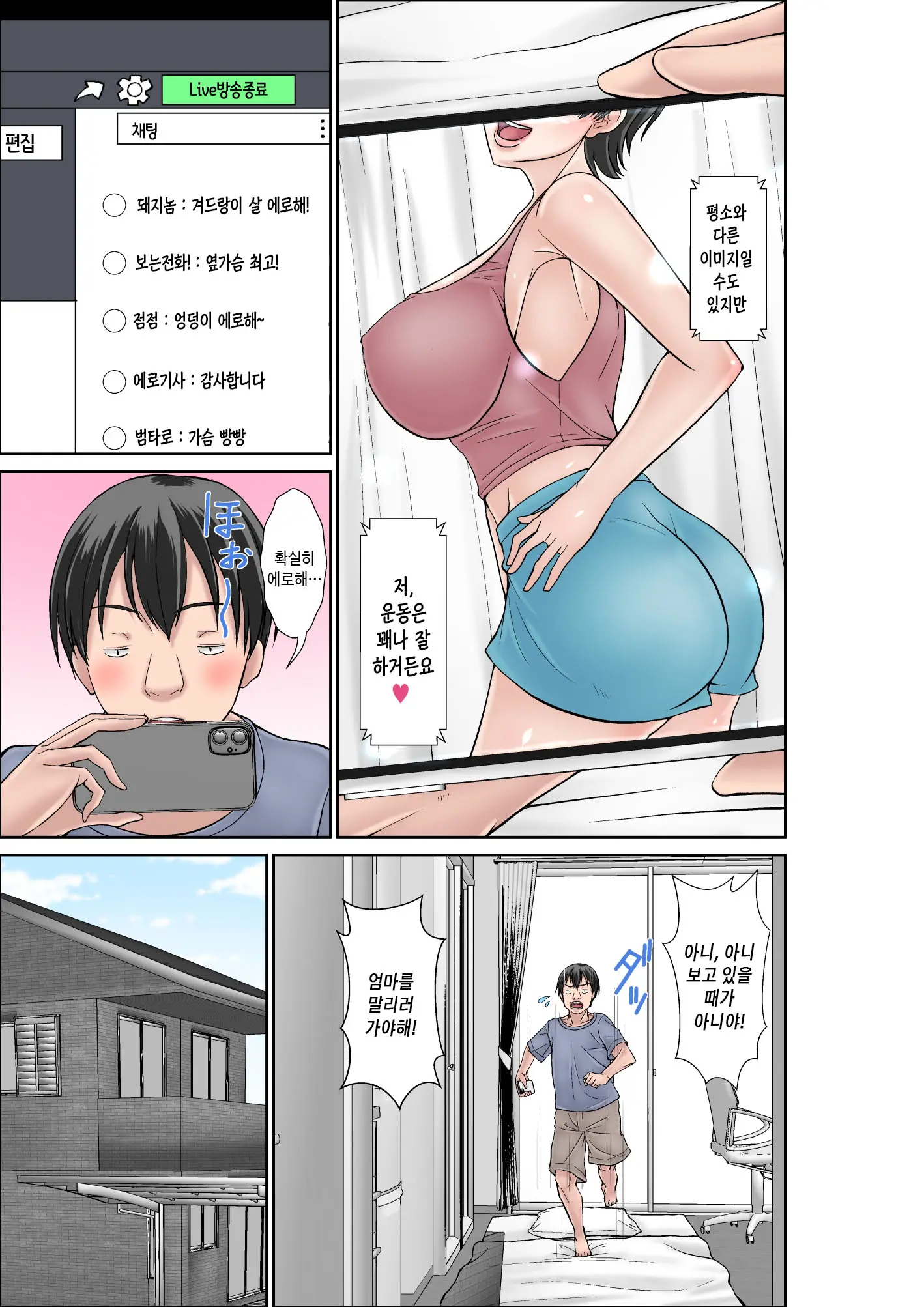 Kora! Anta Hahaoya O Kudoite Nani Shiyoutte Iu No! ~Katsuo Hitorigurashi Hen~ Sono 2 | 이 녀석! 네 엄마를 유혹해서 뭘 어쩌자는 거야! 〜카츠오의 독신생활 편~ 그2