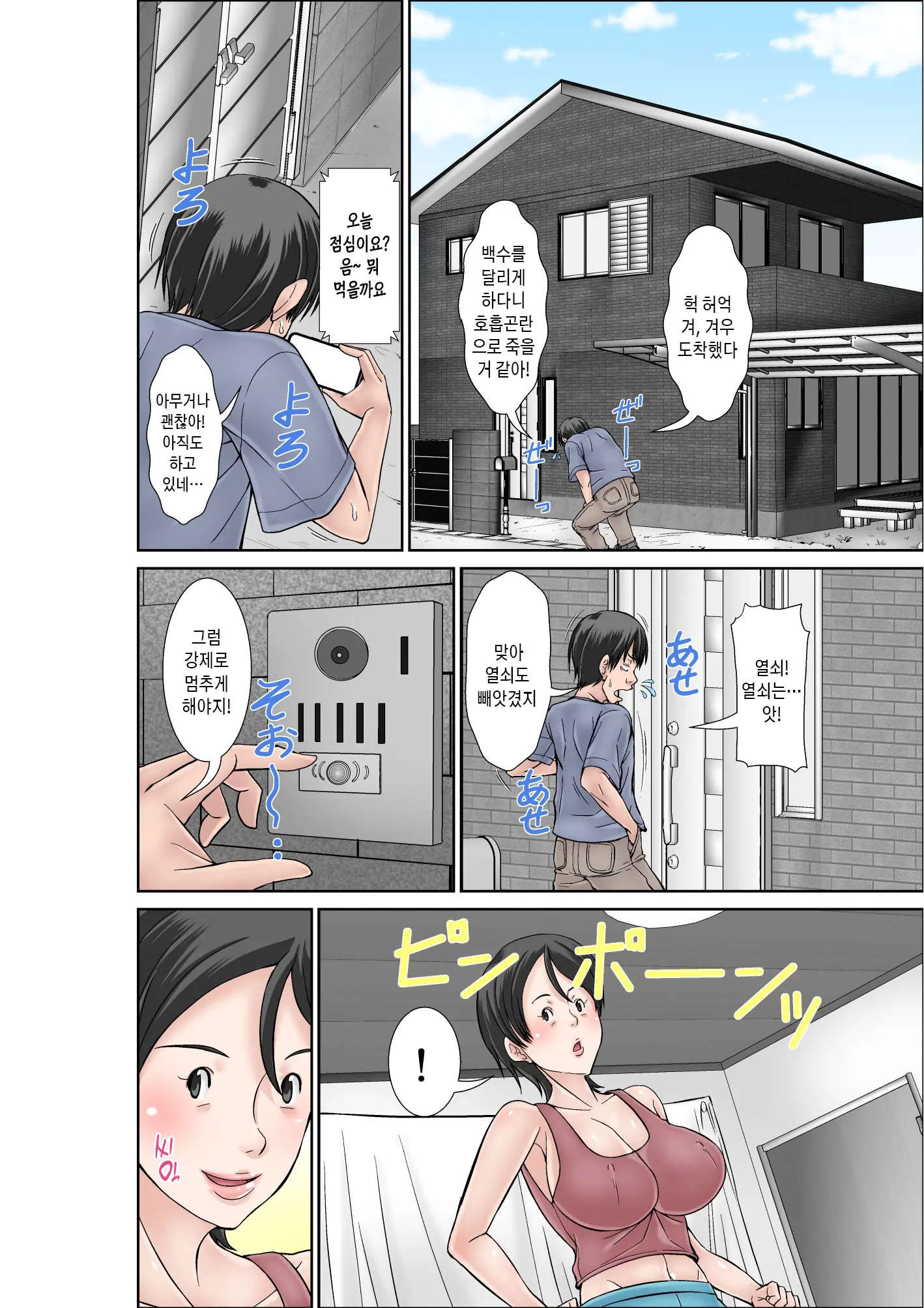 Kora! Anta Hahaoya O Kudoite Nani Shiyoutte Iu No! ~Katsuo Hitorigurashi Hen~ Sono 2 | 이 녀석! 네 엄마를 유혹해서 뭘 어쩌자는 거야! 〜카츠오의 독신생활 편~ 그2