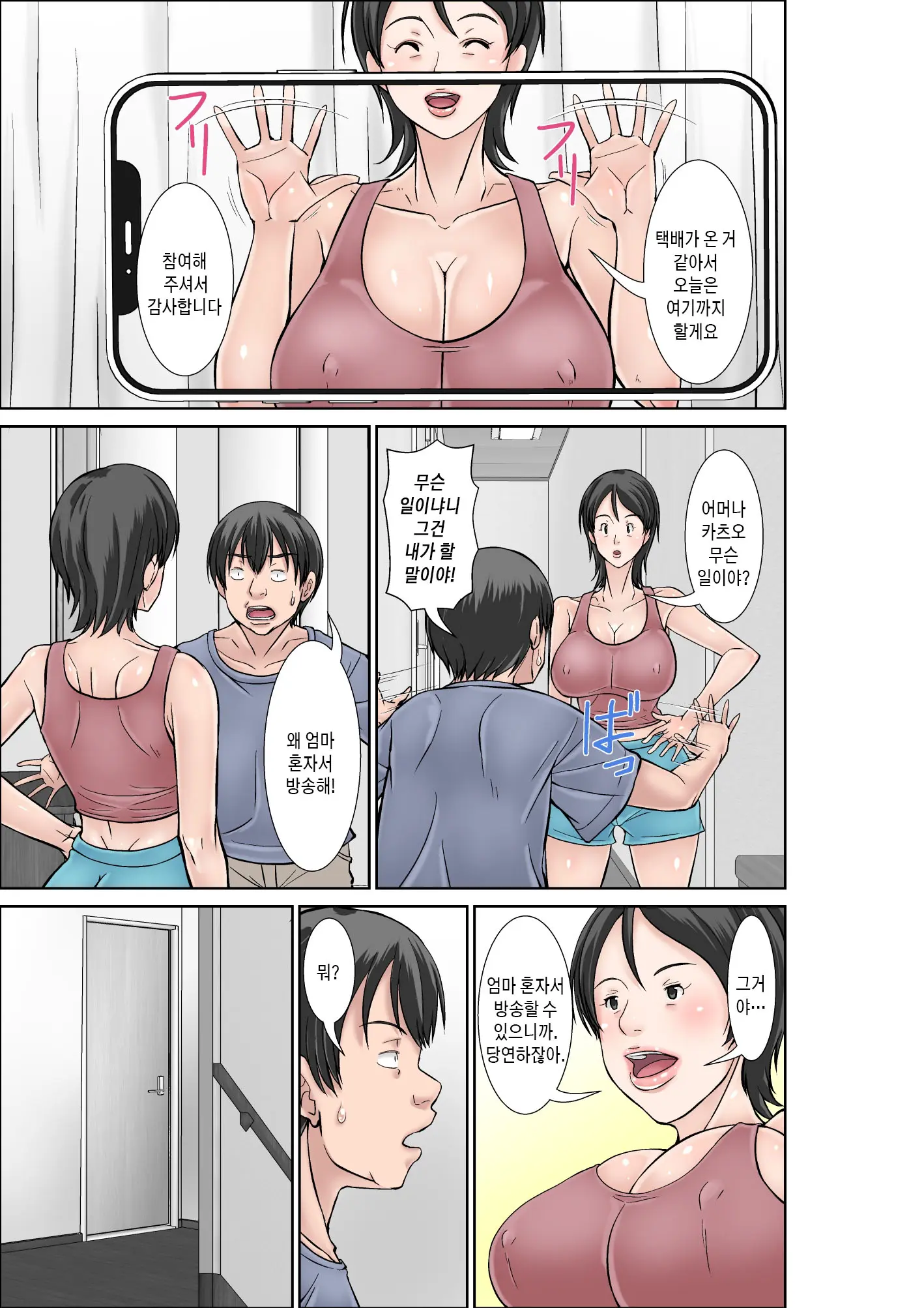 Kora! Anta Hahaoya O Kudoite Nani Shiyoutte Iu No! ~Katsuo Hitorigurashi Hen~ Sono 2 | 이 녀석! 네 엄마를 유혹해서 뭘 어쩌자는 거야! 〜카츠오의 독신생활 편~ 그2