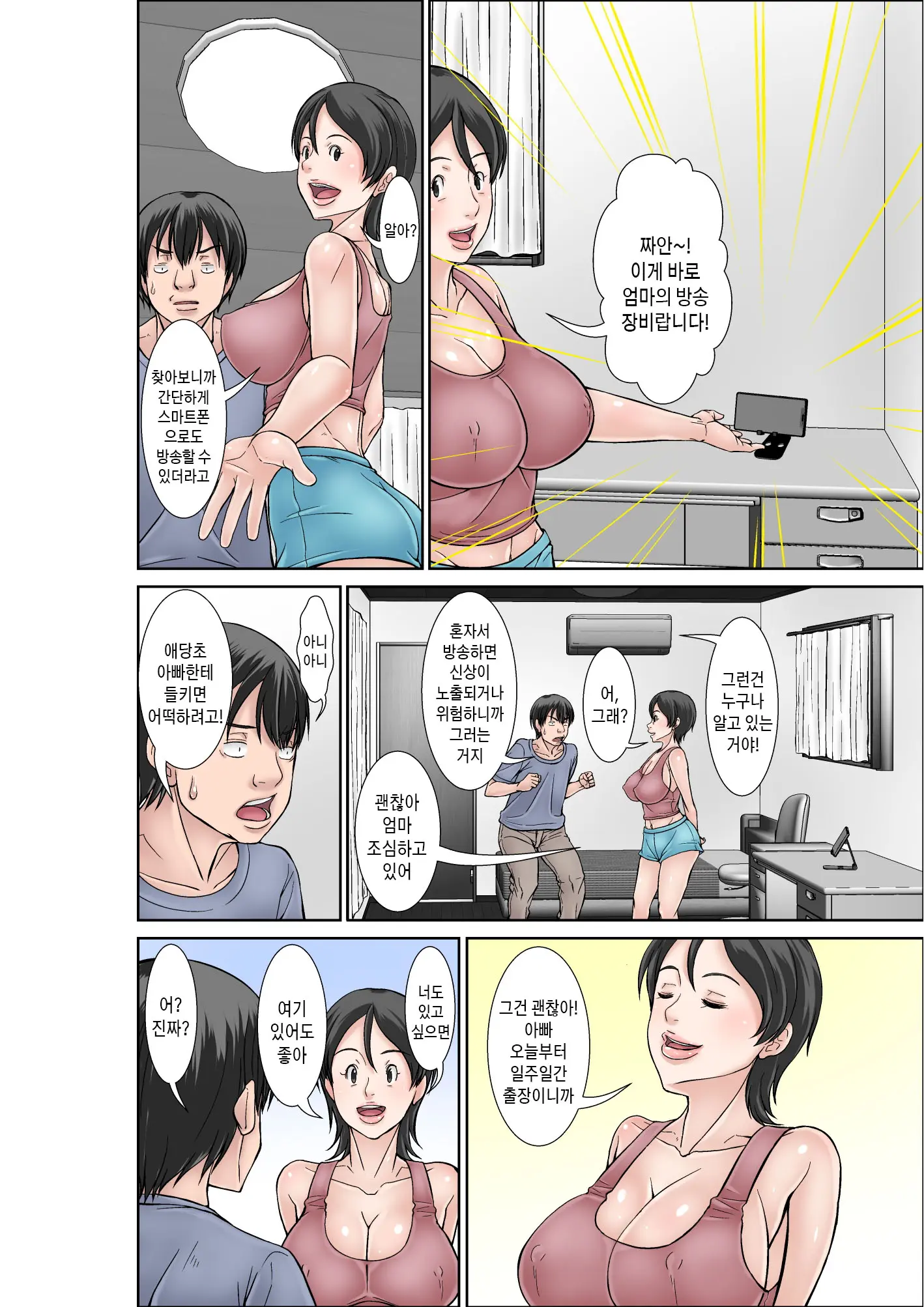Kora! Anta Hahaoya O Kudoite Nani Shiyoutte Iu No! ~Katsuo Hitorigurashi Hen~ Sono 2 | 이 녀석! 네 엄마를 유혹해서 뭘 어쩌자는 거야! 〜카츠오의 독신생활 편~ 그2
