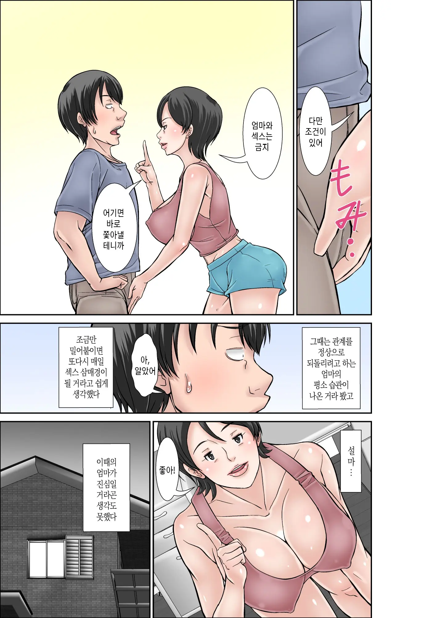 Kora! Anta Hahaoya O Kudoite Nani Shiyoutte Iu No! ~Katsuo Hitorigurashi Hen~ Sono 2 | 이 녀석! 네 엄마를 유혹해서 뭘 어쩌자는 거야! 〜카츠오의 독신생활 편~ 그2
