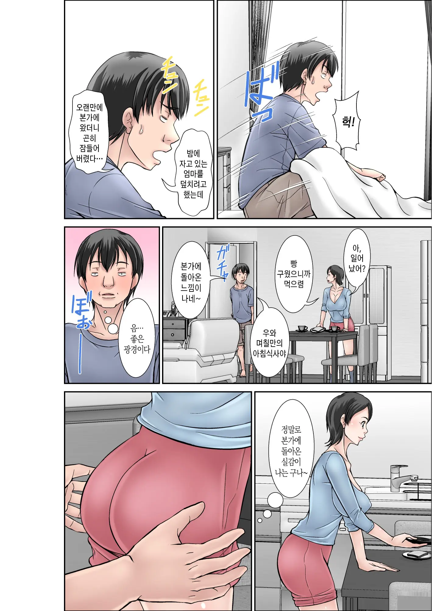 Kora! Anta Hahaoya O Kudoite Nani Shiyoutte Iu No! ~Katsuo Hitorigurashi Hen~ Sono 2 | 이 녀석! 네 엄마를 유혹해서 뭘 어쩌자는 거야! 〜카츠오의 독신생활 편~ 그2