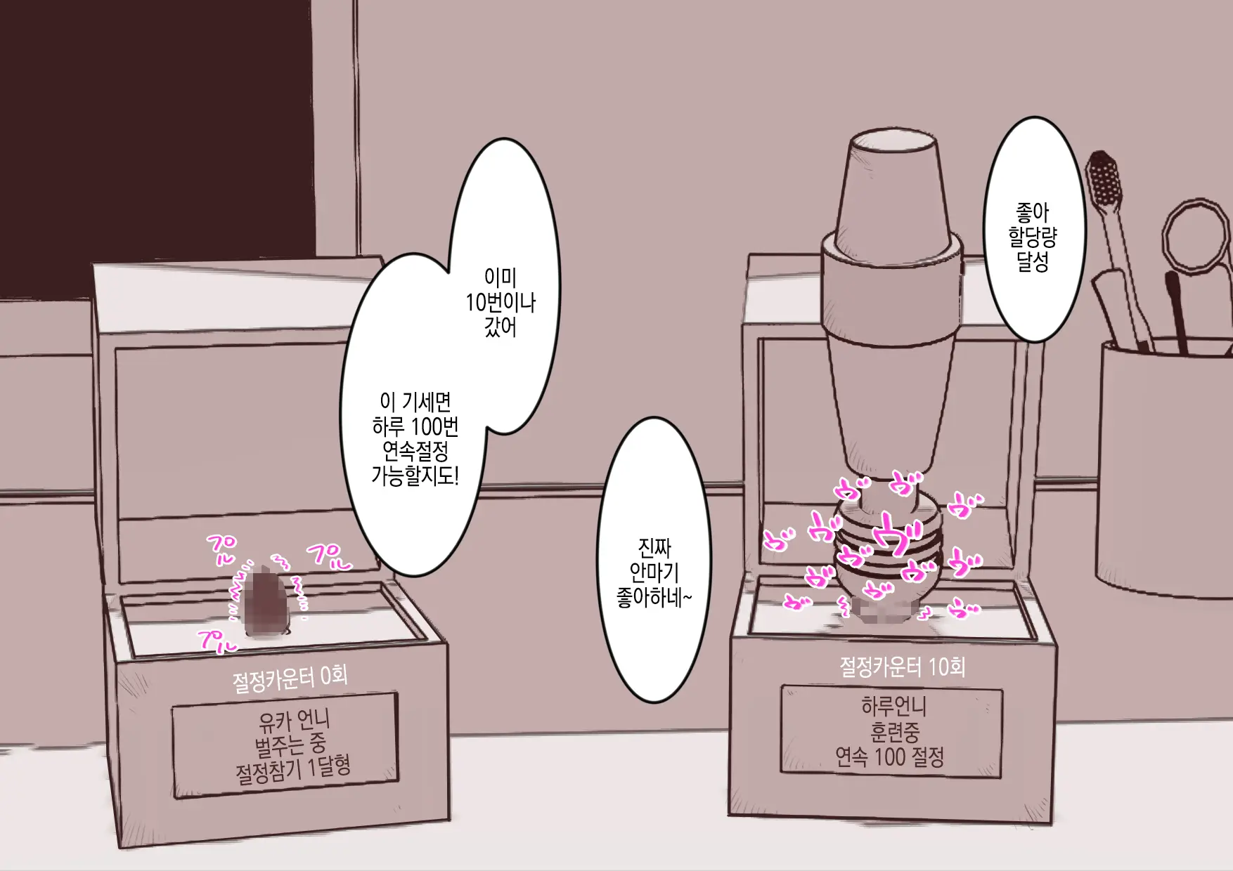 Cli Box Ni Batta Onee-Chan-Tachi No Cli O Ijiri Taosu | 클리박스가 된 언니들의 클리를 마구 희롱한다
