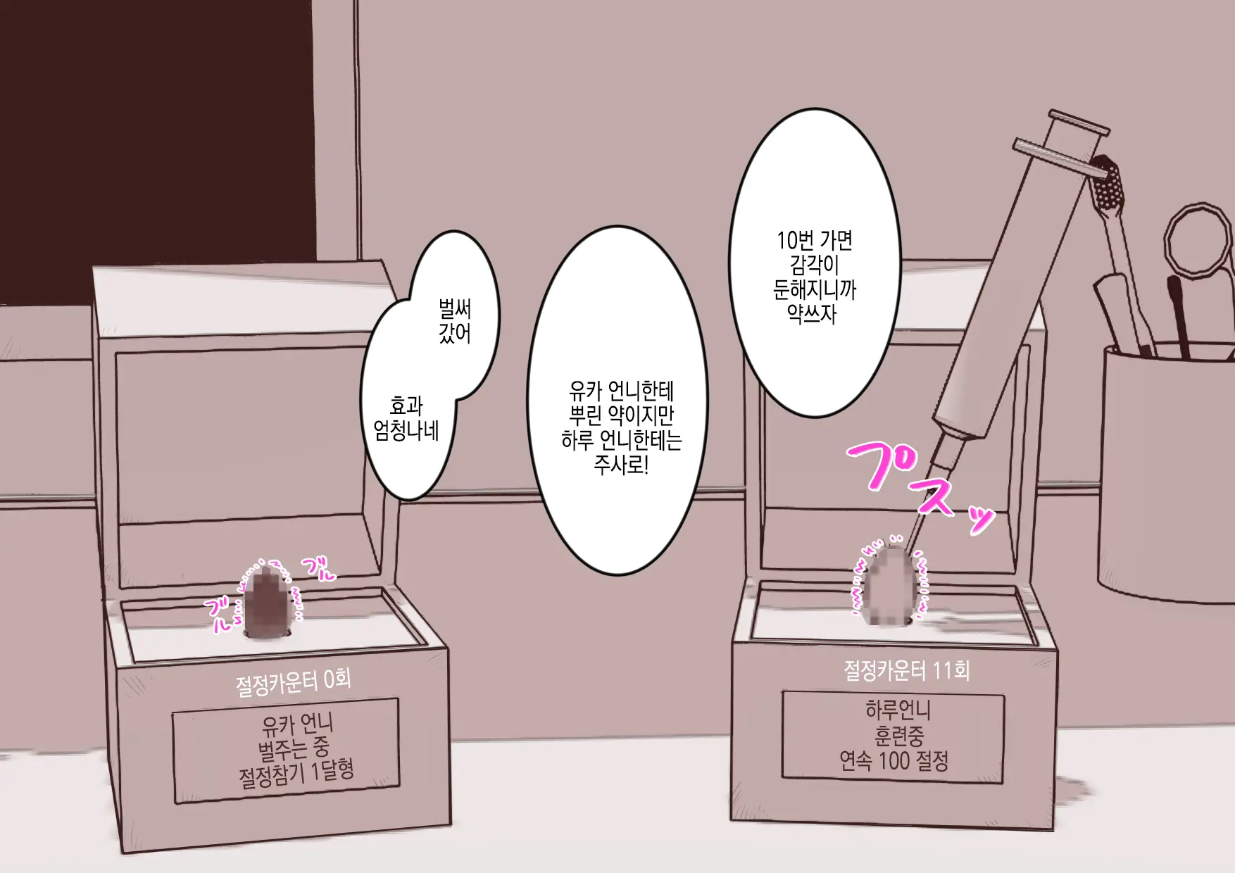 Cli Box Ni Batta Onee-Chan-Tachi No Cli O Ijiri Taosu | 클리박스가 된 언니들의 클리를 마구 희롱한다