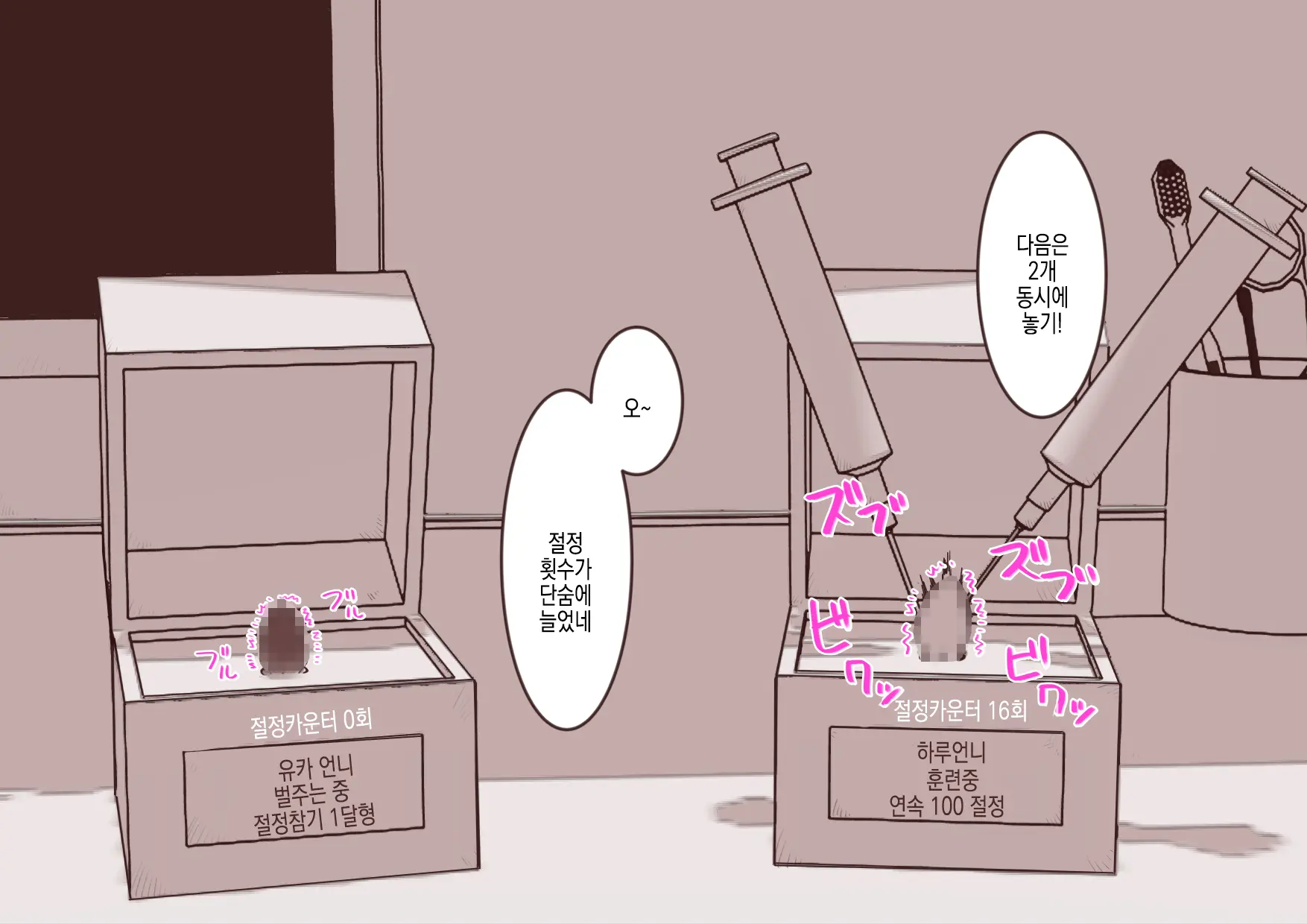 Cli Box Ni Batta Onee-Chan-Tachi No Cli O Ijiri Taosu | 클리박스가 된 언니들의 클리를 마구 희롱한다