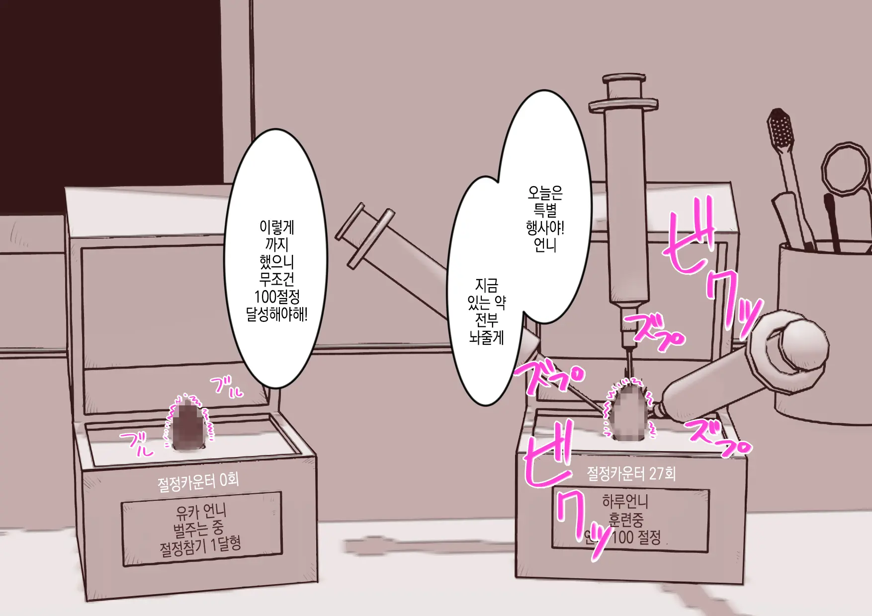 Cli Box Ni Batta Onee-Chan-Tachi No Cli O Ijiri Taosu | 클리박스가 된 언니들의 클리를 마구 희롱한다