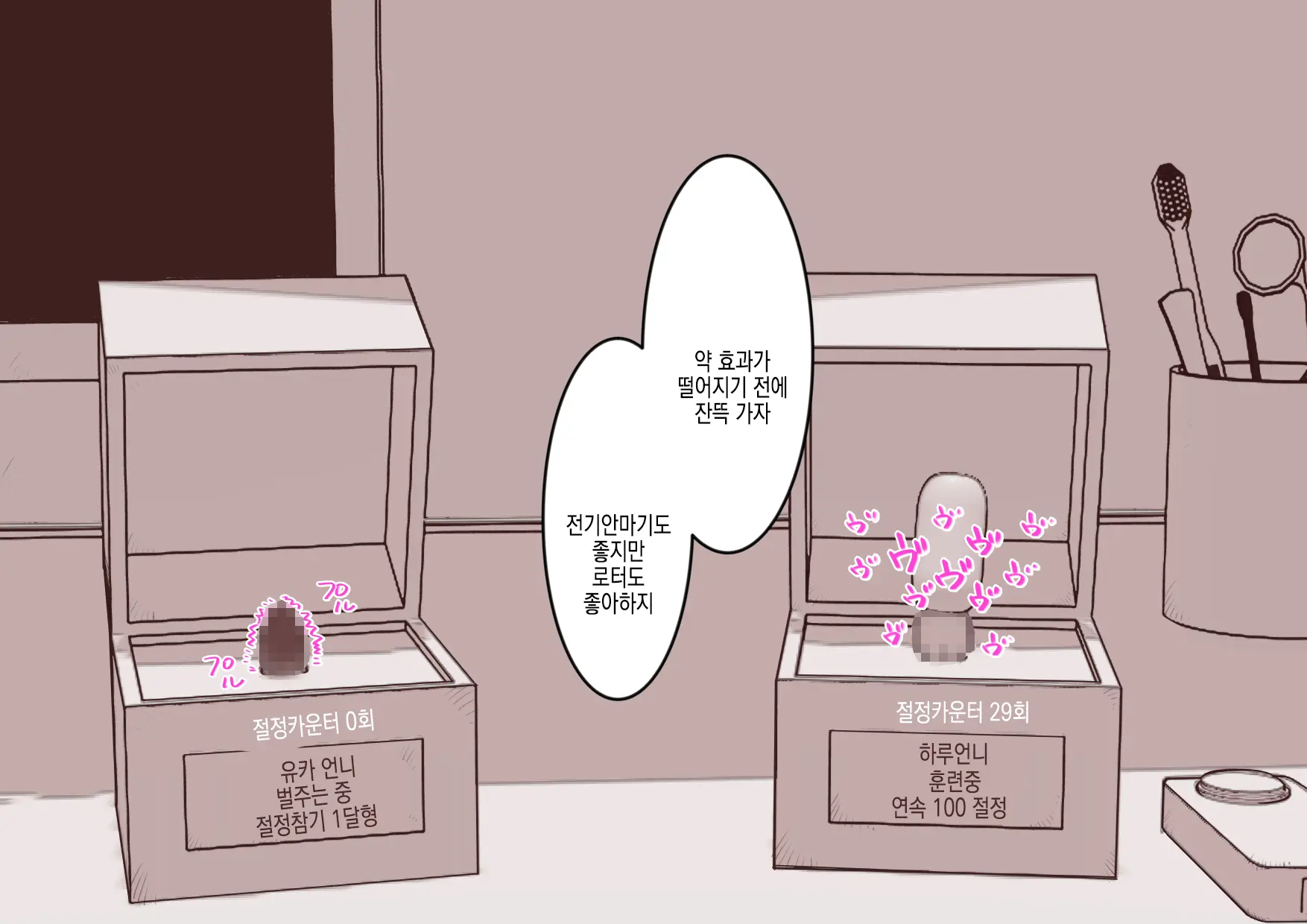 Cli Box Ni Batta Onee-Chan-Tachi No Cli O Ijiri Taosu | 클리박스가 된 언니들의 클리를 마구 희롱한다
