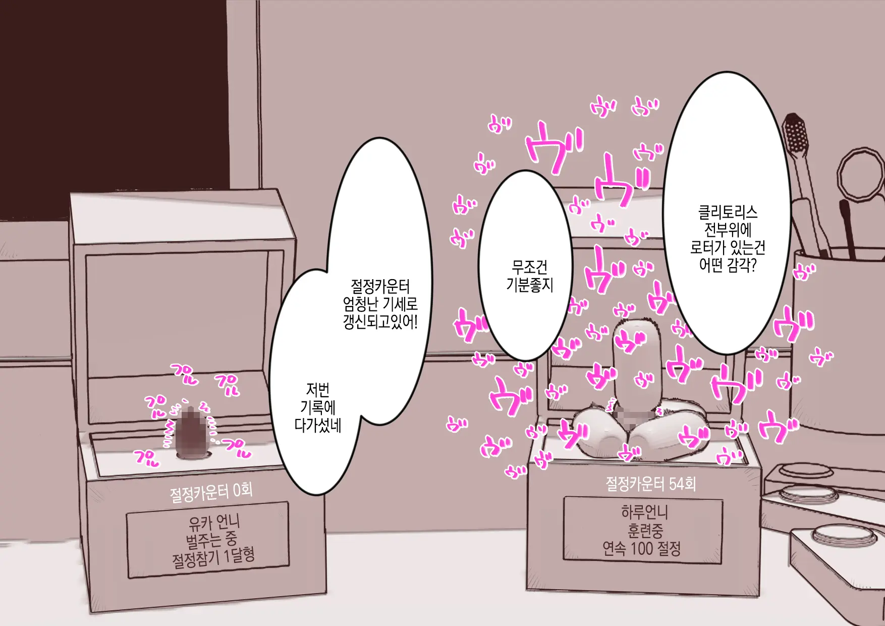 Cli Box Ni Batta Onee-Chan-Tachi No Cli O Ijiri Taosu | 클리박스가 된 언니들의 클리를 마구 희롱한다