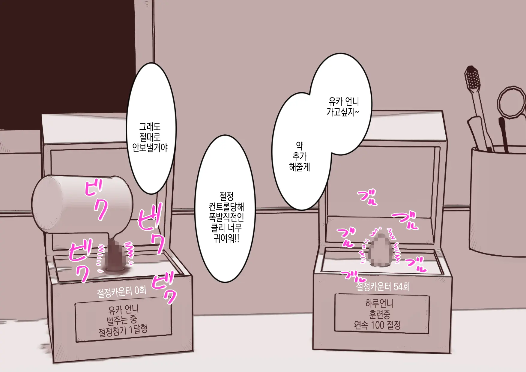 Cli Box Ni Batta Onee-Chan-Tachi No Cli O Ijiri Taosu | 클리박스가 된 언니들의 클리를 마구 희롱한다