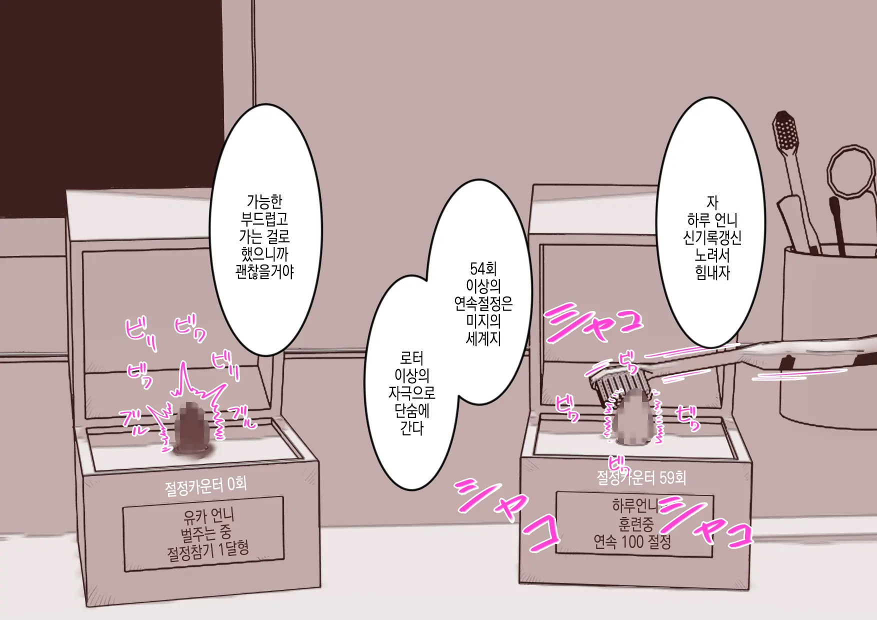 Cli Box Ni Batta Onee-Chan-Tachi No Cli O Ijiri Taosu | 클리박스가 된 언니들의 클리를 마구 희롱한다