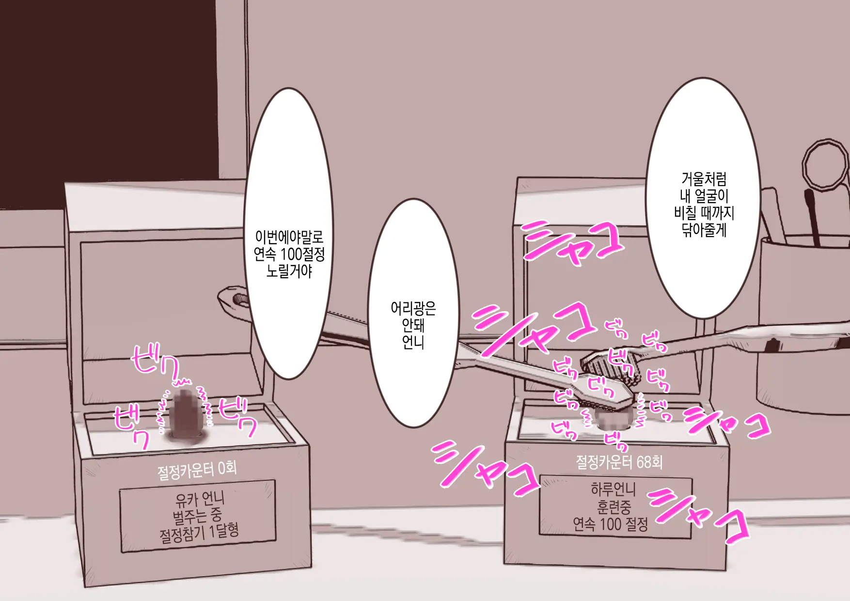 Cli Box Ni Batta Onee-Chan-Tachi No Cli O Ijiri Taosu | 클리박스가 된 언니들의 클리를 마구 희롱한다