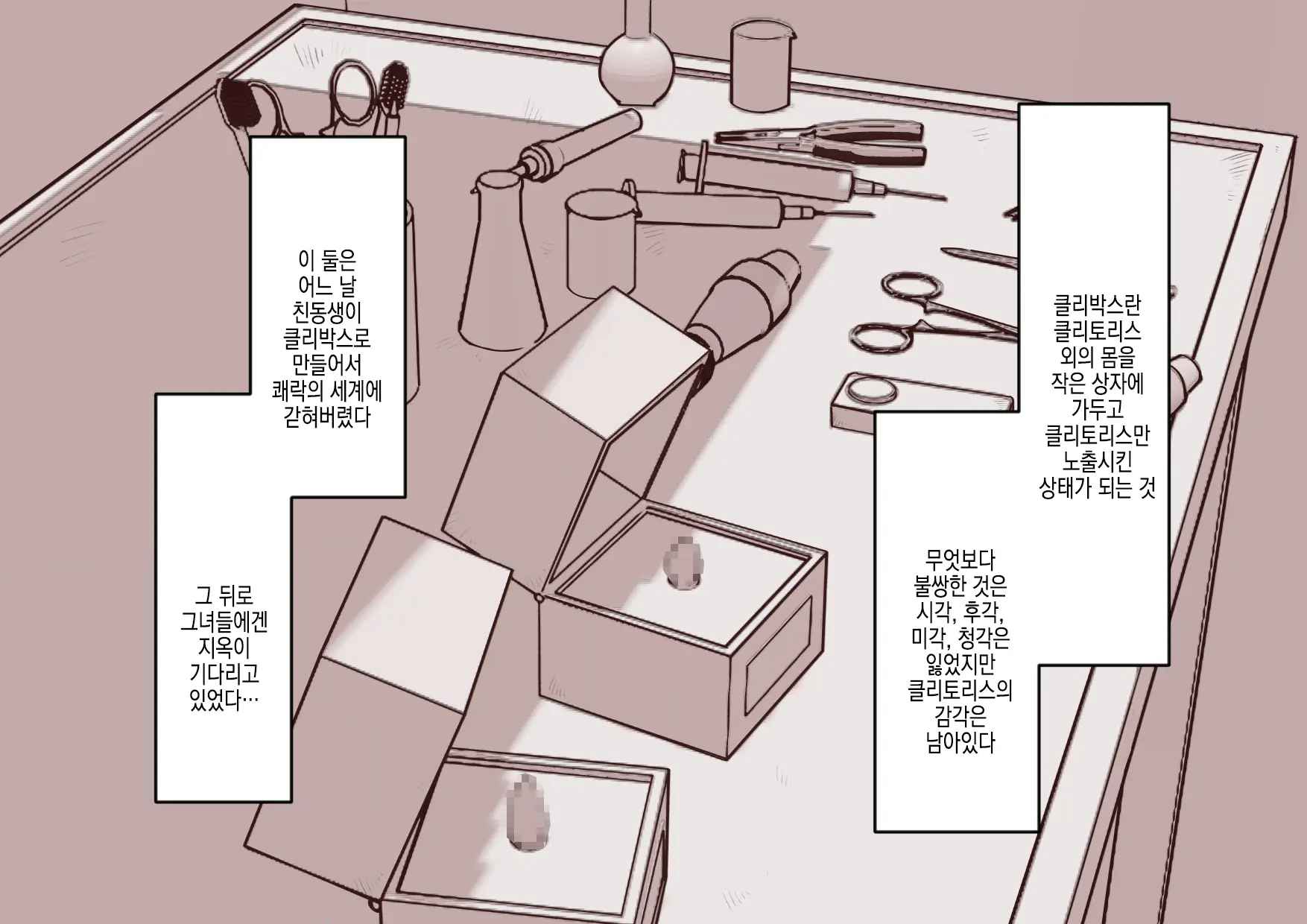 Cli Box Ni Batta Onee-Chan-Tachi No Cli O Ijiri Taosu | 클리박스가 된 언니들의 클리를 마구 희롱한다