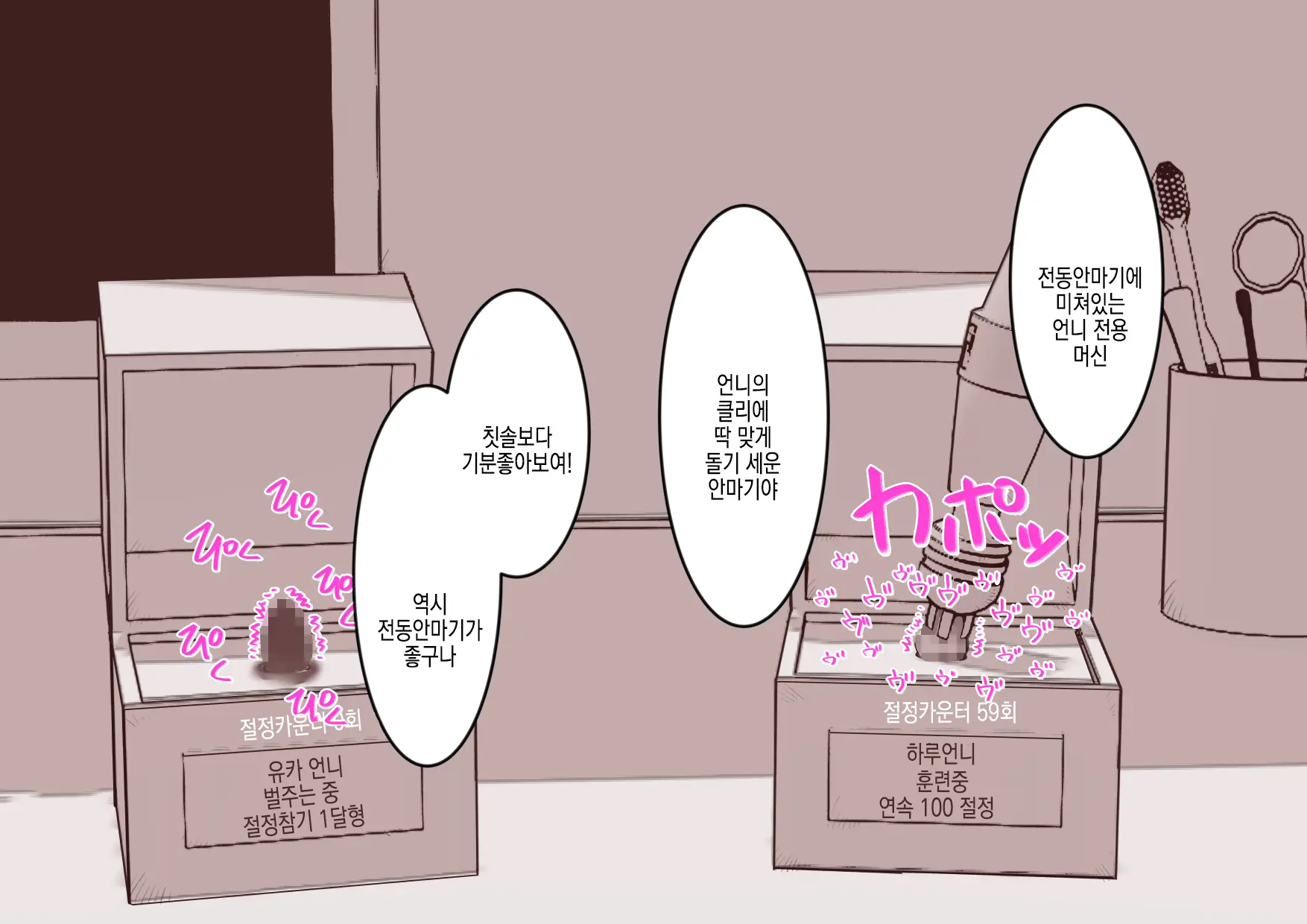 Cli Box Ni Batta Onee-Chan-Tachi No Cli O Ijiri Taosu | 클리박스가 된 언니들의 클리를 마구 희롱한다