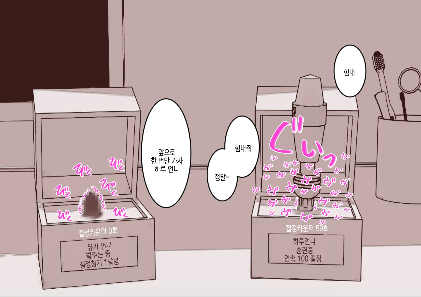 Cli Box Ni Batta Onee-Chan-Tachi No Cli O Ijiri Taosu | 클리박스가 된 언니들의 클리를 마구 희롱한다