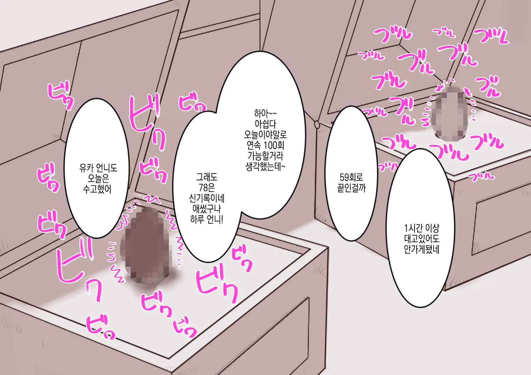 Cli Box Ni Batta Onee-Chan-Tachi No Cli O Ijiri Taosu | 클리박스가 된 언니들의 클리를 마구 희롱한다