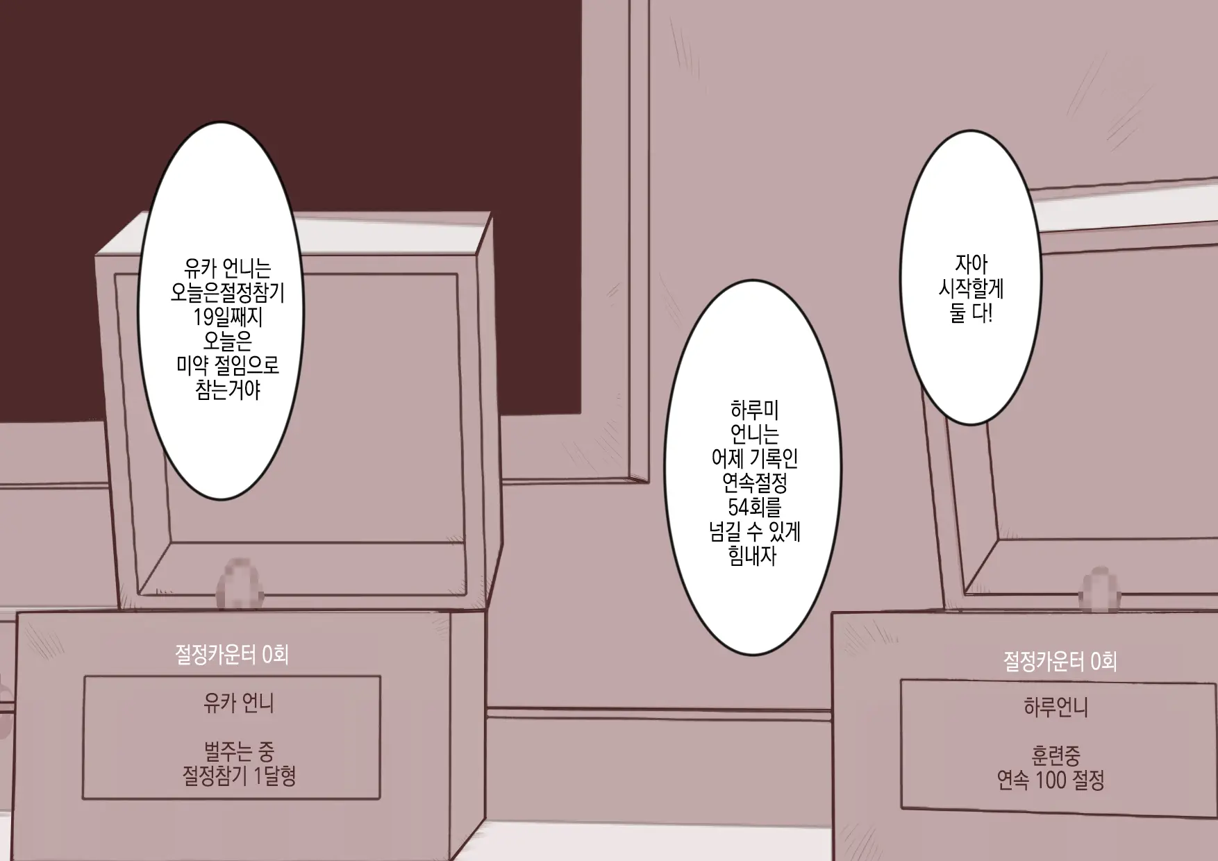 Cli Box Ni Batta Onee-Chan-Tachi No Cli O Ijiri Taosu | 클리박스가 된 언니들의 클리를 마구 희롱한다