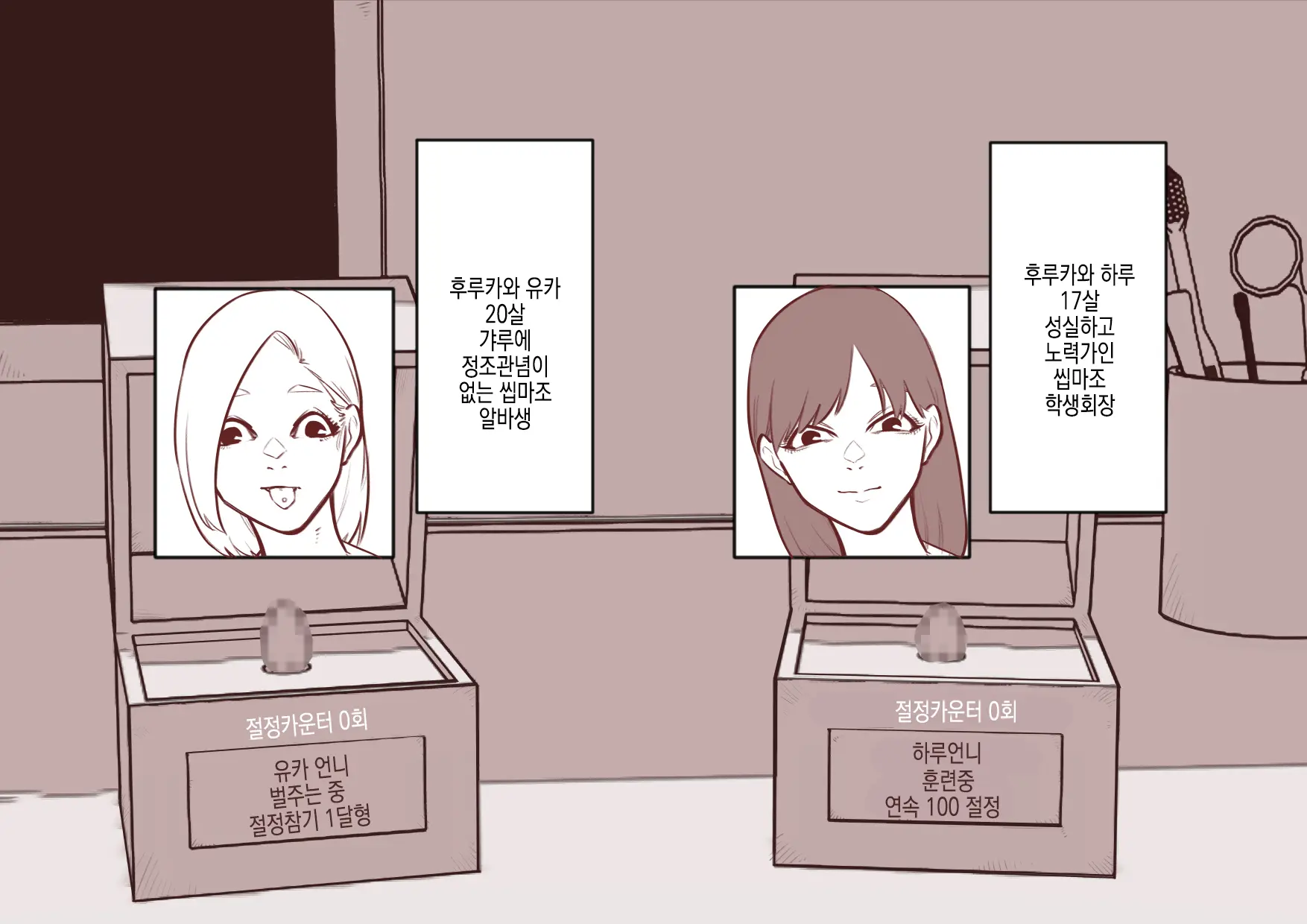 Cli Box Ni Batta Onee-Chan-Tachi No Cli O Ijiri Taosu | 클리박스가 된 언니들의 클리를 마구 희롱한다