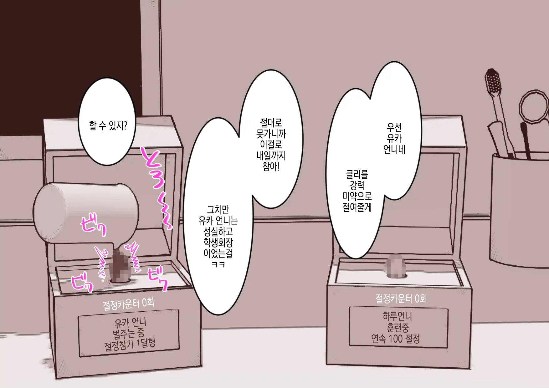 Cli Box Ni Batta Onee-Chan-Tachi No Cli O Ijiri Taosu | 클리박스가 된 언니들의 클리를 마구 희롱한다